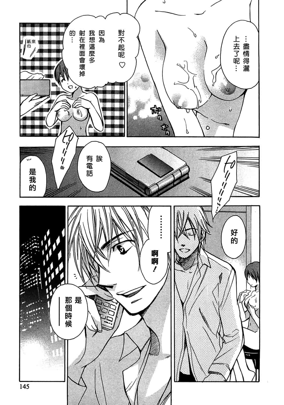 汉化版-[ハルミチヒロ] 恋をするのが仕事です。 2_第4集