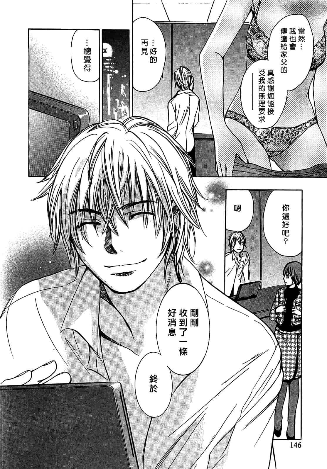 汉化版-[ハルミチヒロ] 恋をするのが仕事です。 2_第4集
