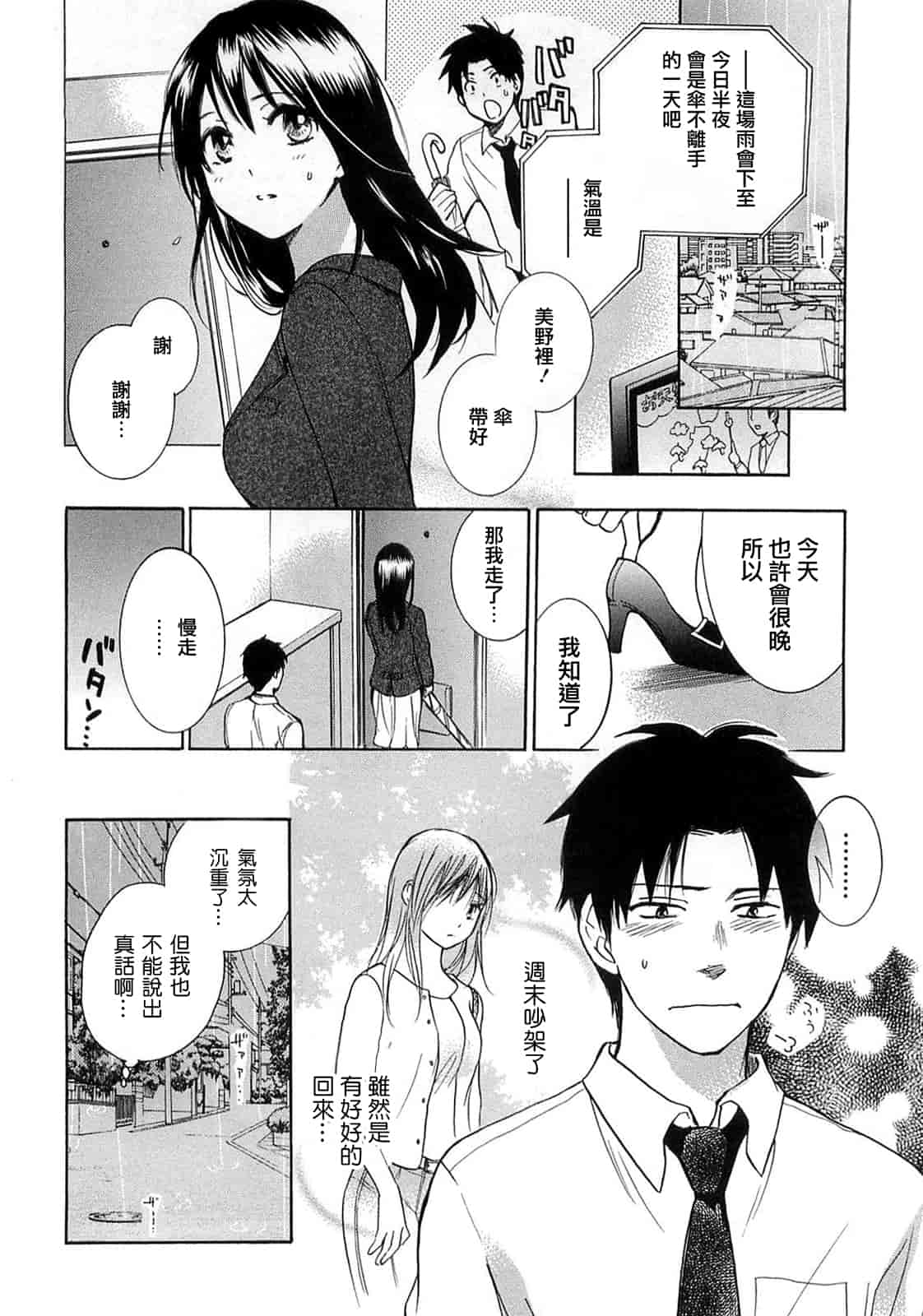 汉化版-[ハルミチヒロ] 恋をするのが仕事です。 2_第4集
