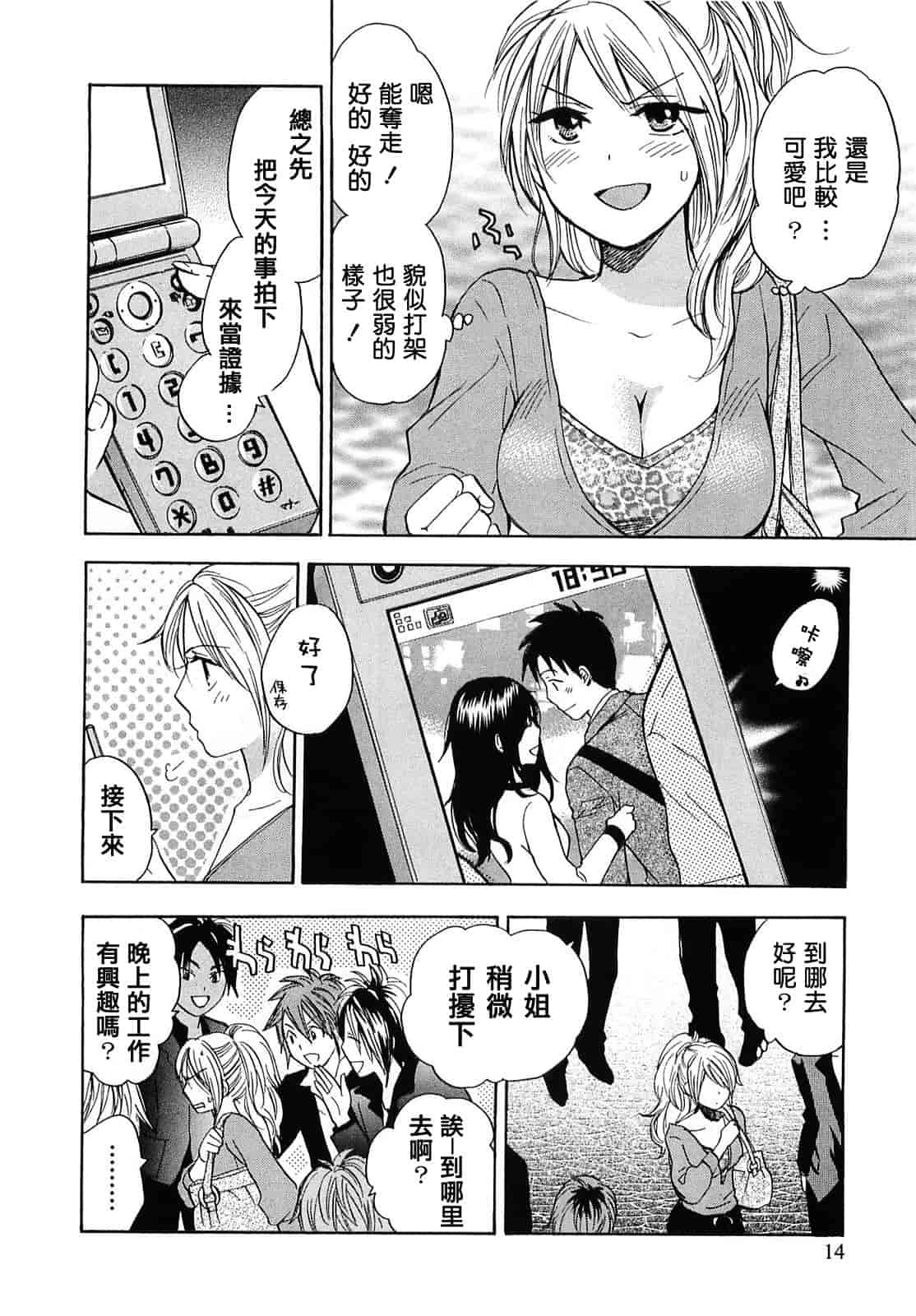 汉化版-[ハルミチヒロ] 恋をするのが仕事です。 2_第1集