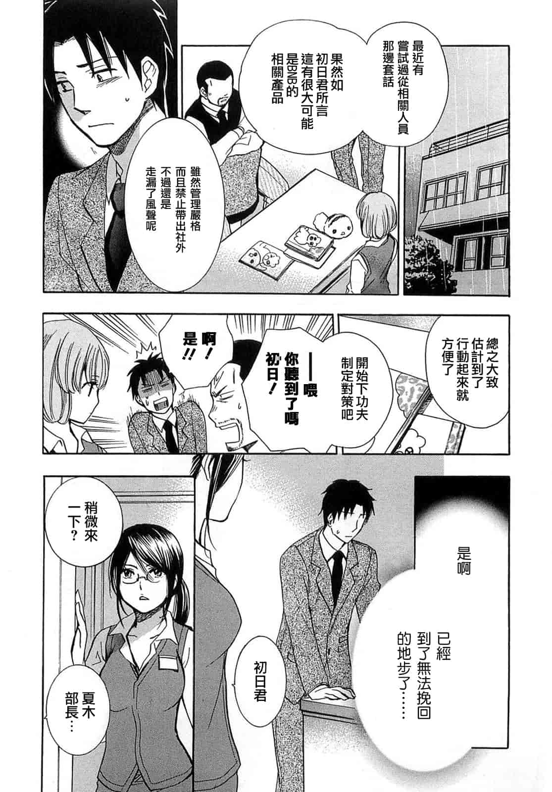 汉化版-[ハルミチヒロ] 恋をするのが仕事です。 2_第4集