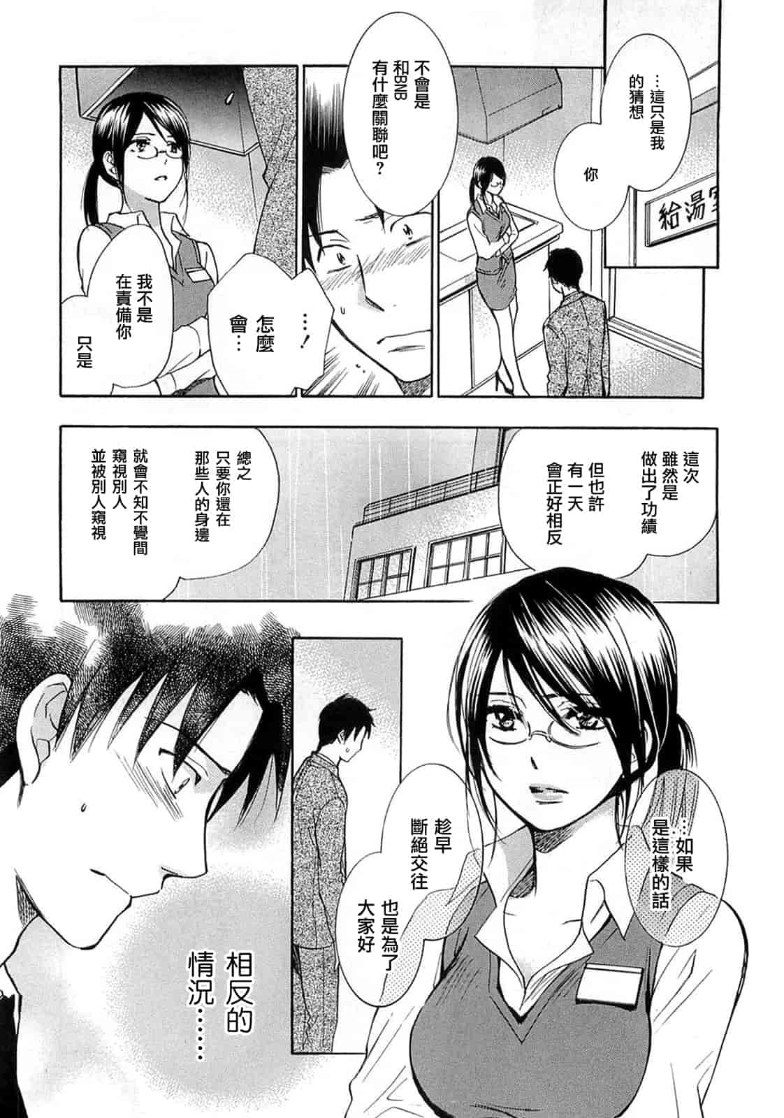 汉化版-[ハルミチヒロ] 恋をするのが仕事です。 2_第4集