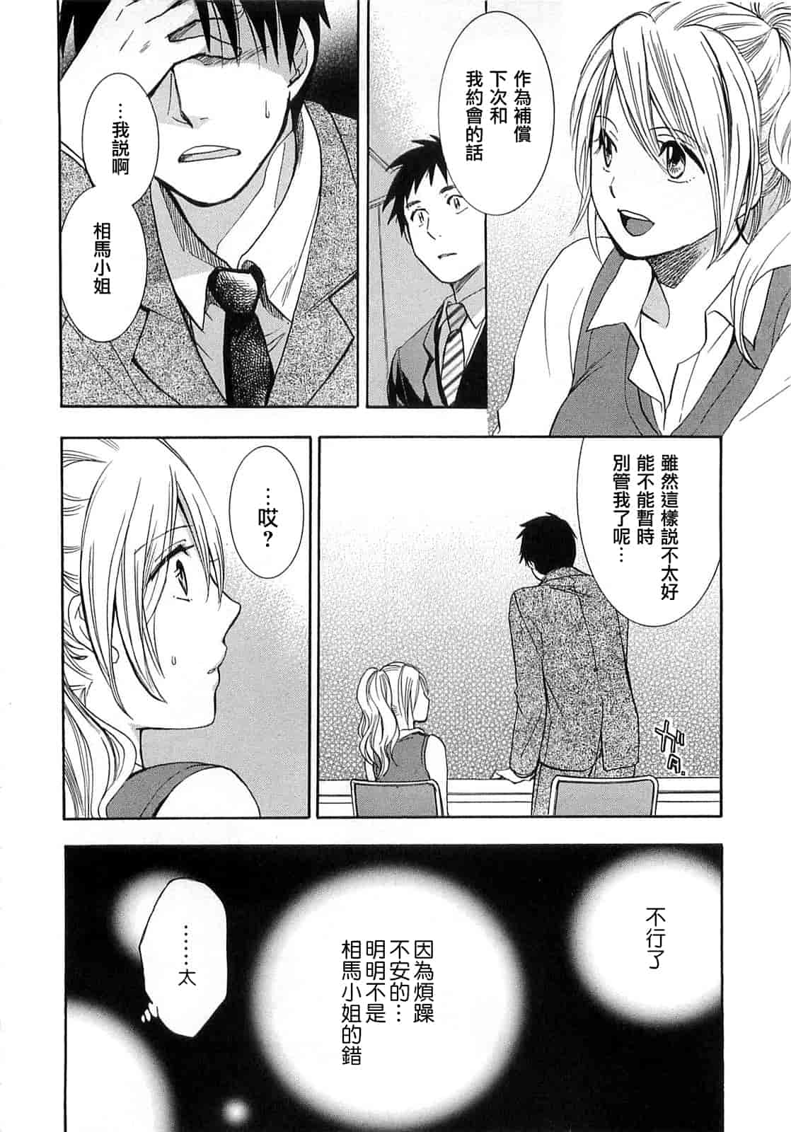 汉化版-[ハルミチヒロ] 恋をするのが仕事です。 2_第4集