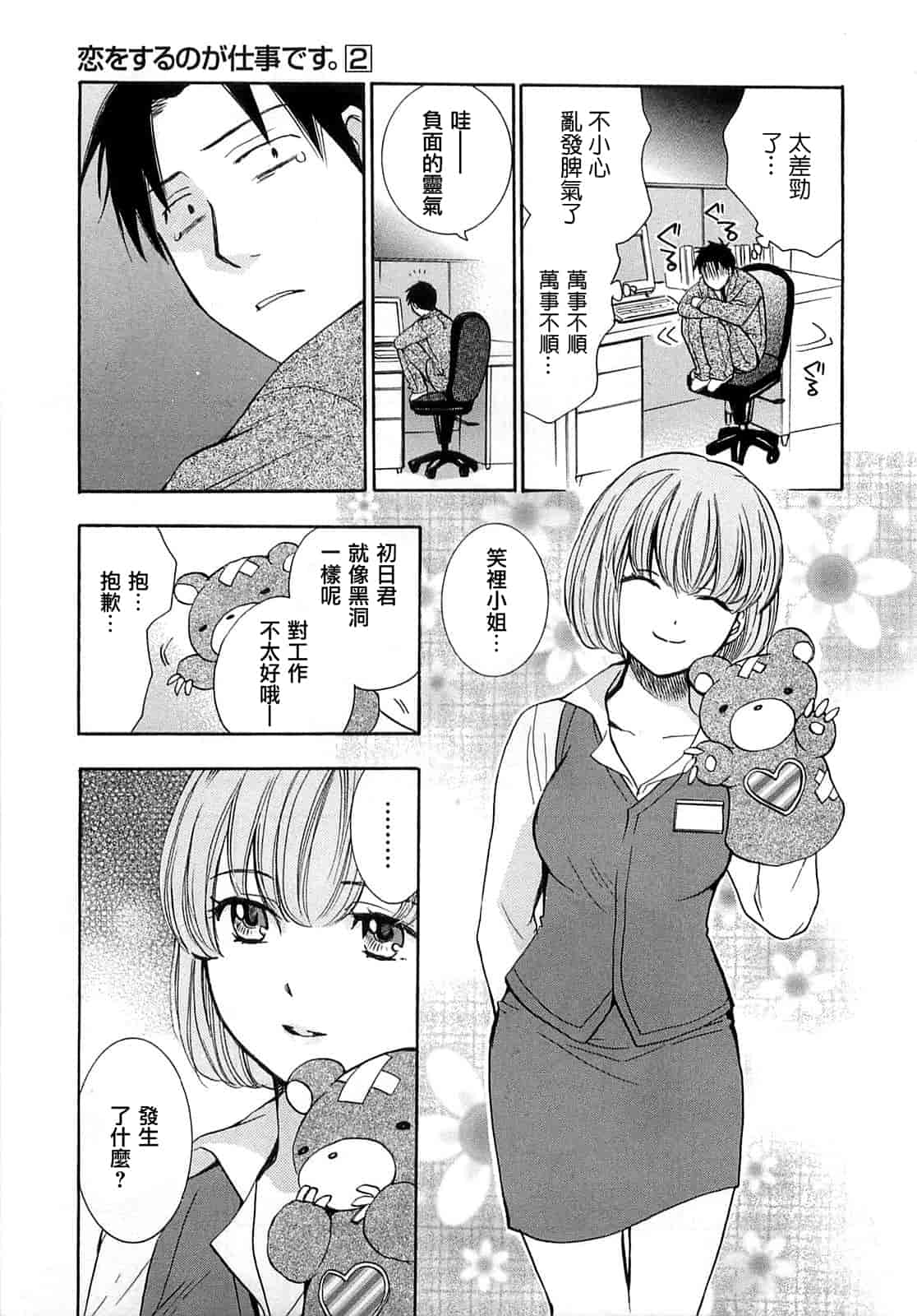 汉化版-[ハルミチヒロ] 恋をするのが仕事です。 2_第4集