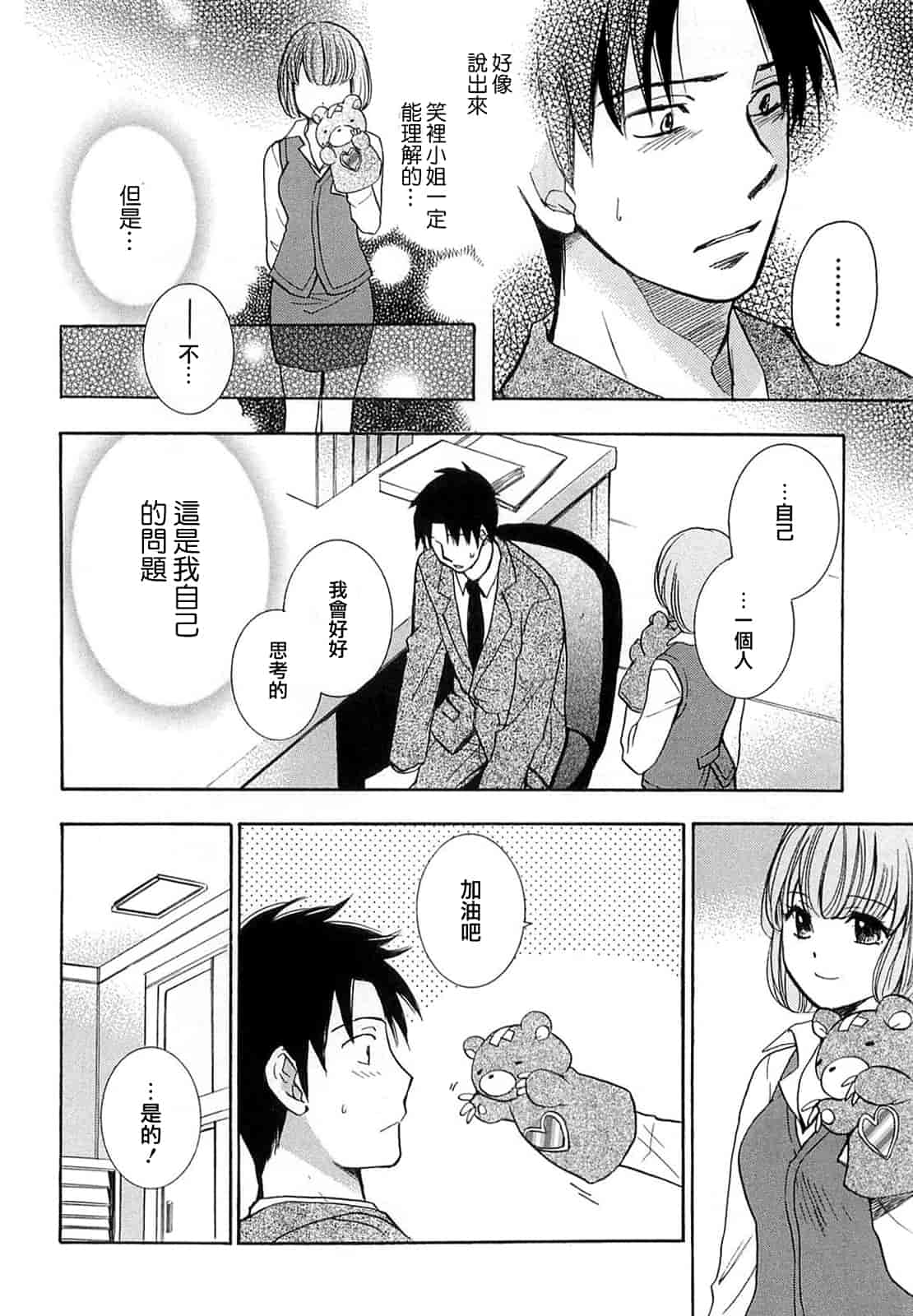 汉化版-[ハルミチヒロ] 恋をするのが仕事です。 2_第4集