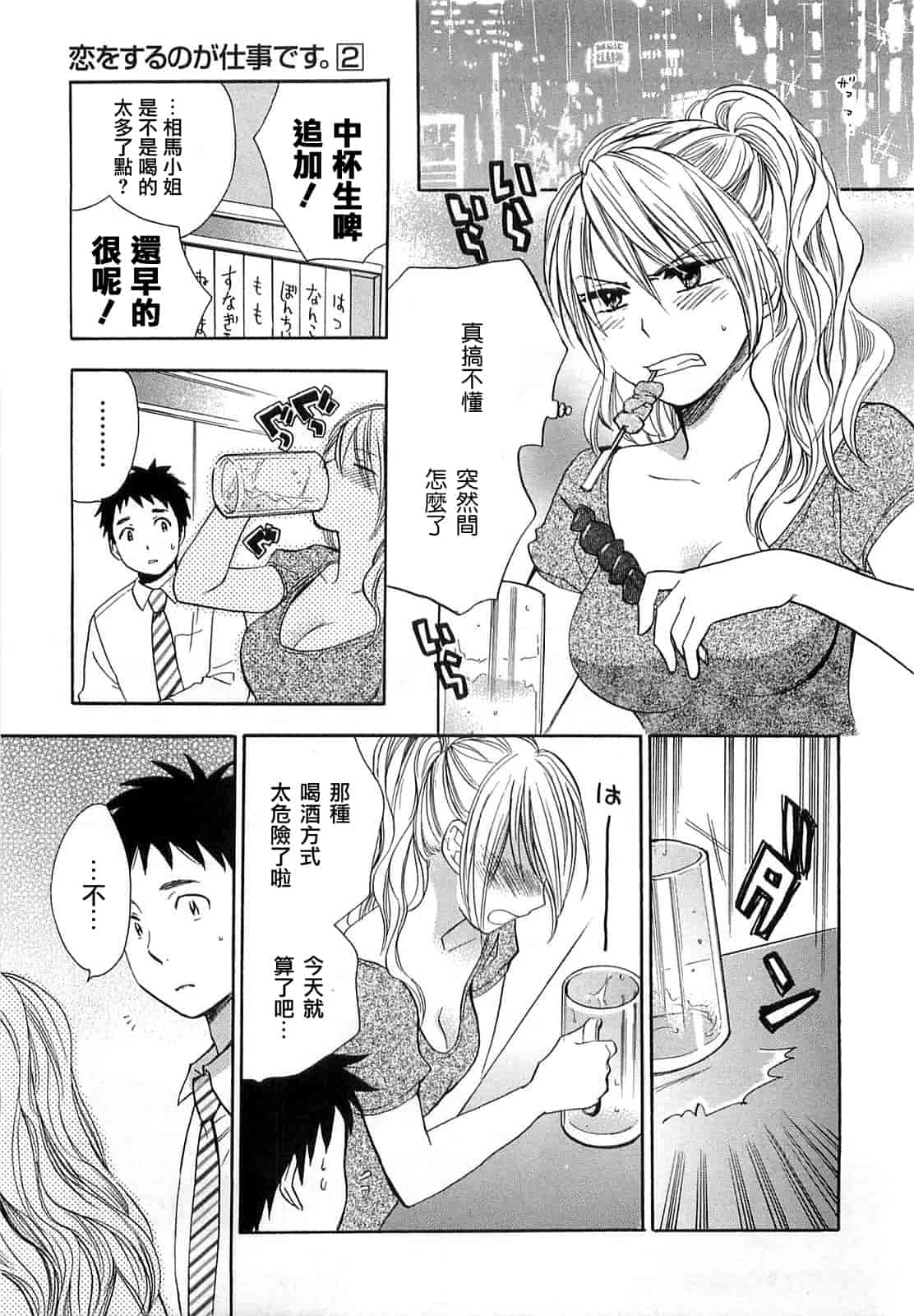 汉化版-[ハルミチヒロ] 恋をするのが仕事です。 2_第4集