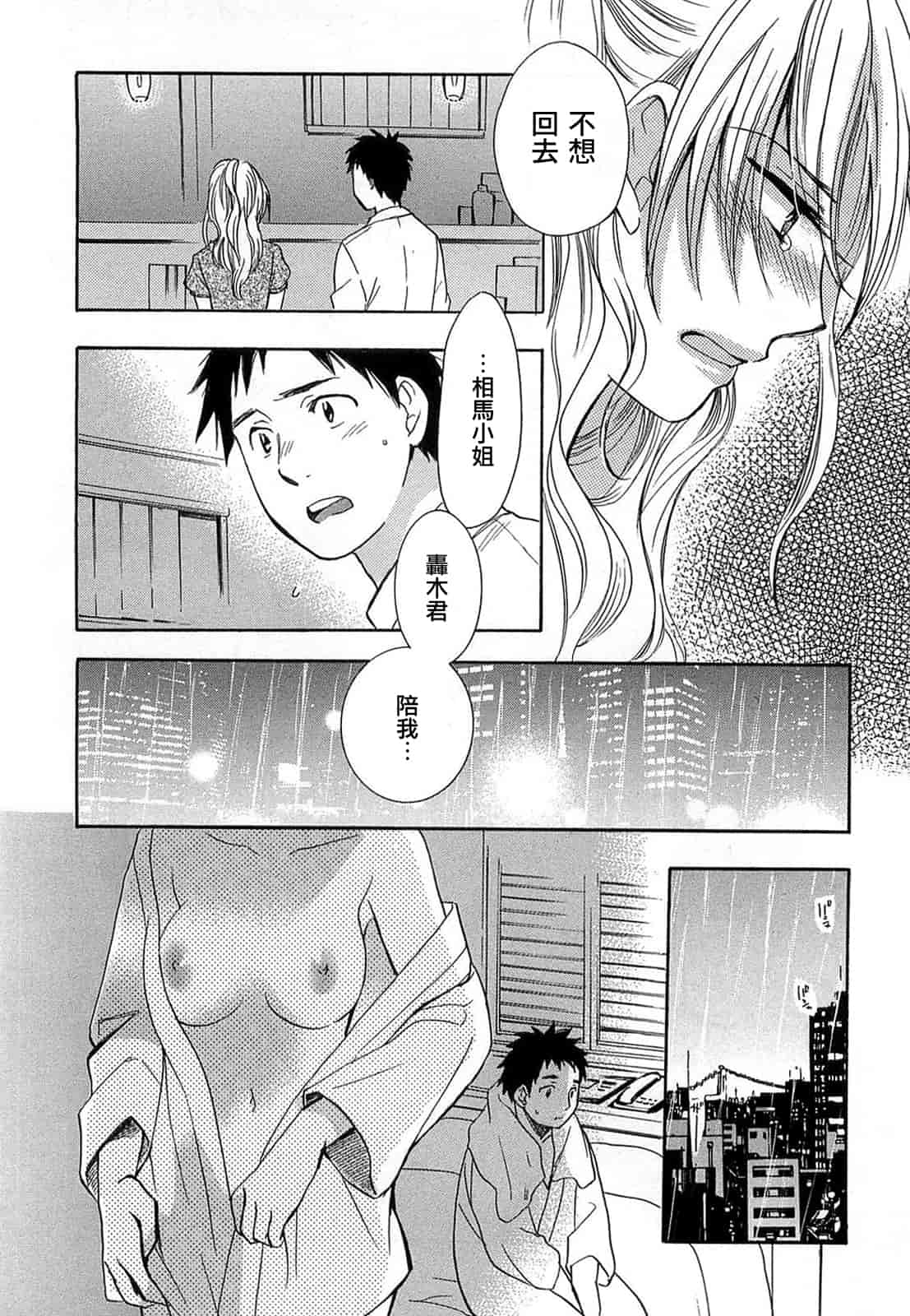 汉化版-[ハルミチヒロ] 恋をするのが仕事です。 2_第4集