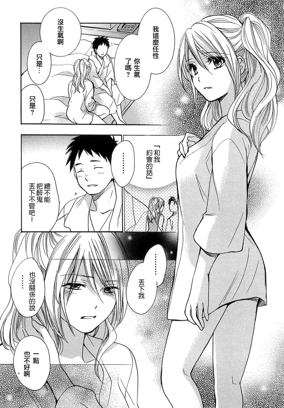 汉化版-[ハルミチヒロ] 恋をするのが仕事です。 2_第4集