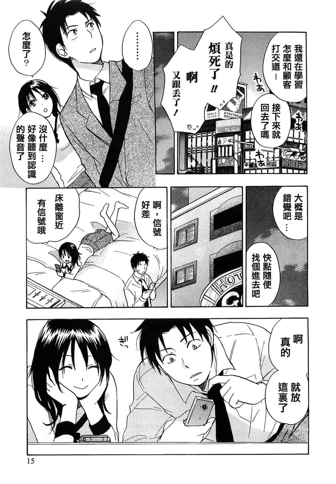 汉化版-[ハルミチヒロ] 恋をするのが仕事です。 2_第1集