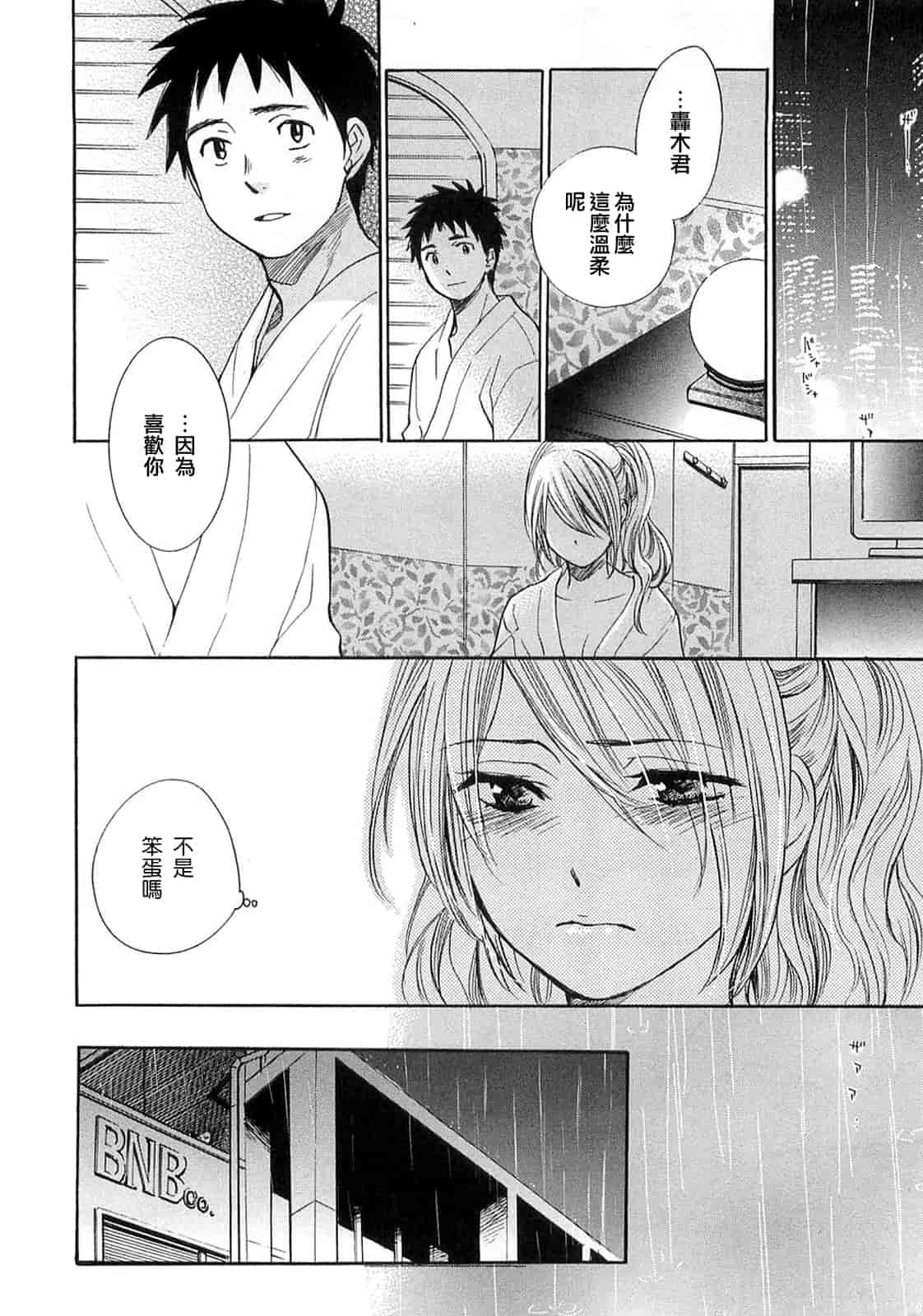 汉化版-[ハルミチヒロ] 恋をするのが仕事です。 2_第5集