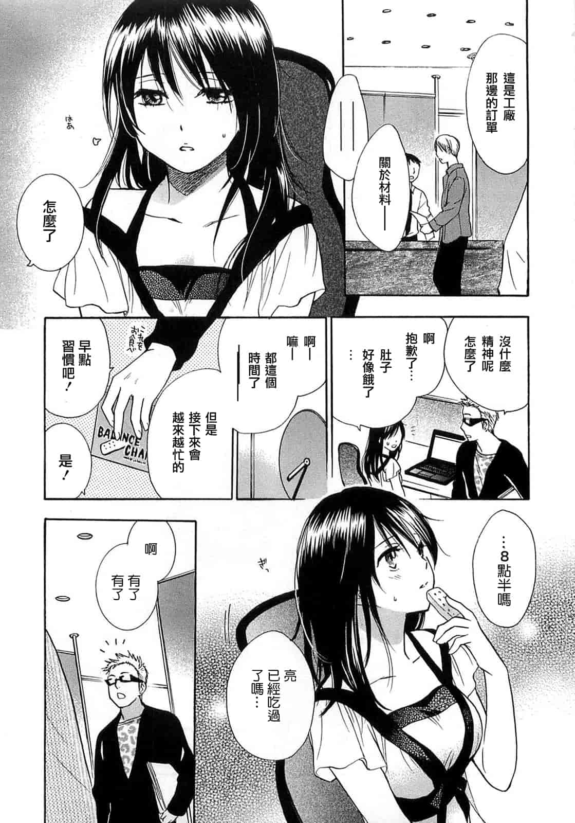 汉化版-[ハルミチヒロ] 恋をするのが仕事です。 2_第5集