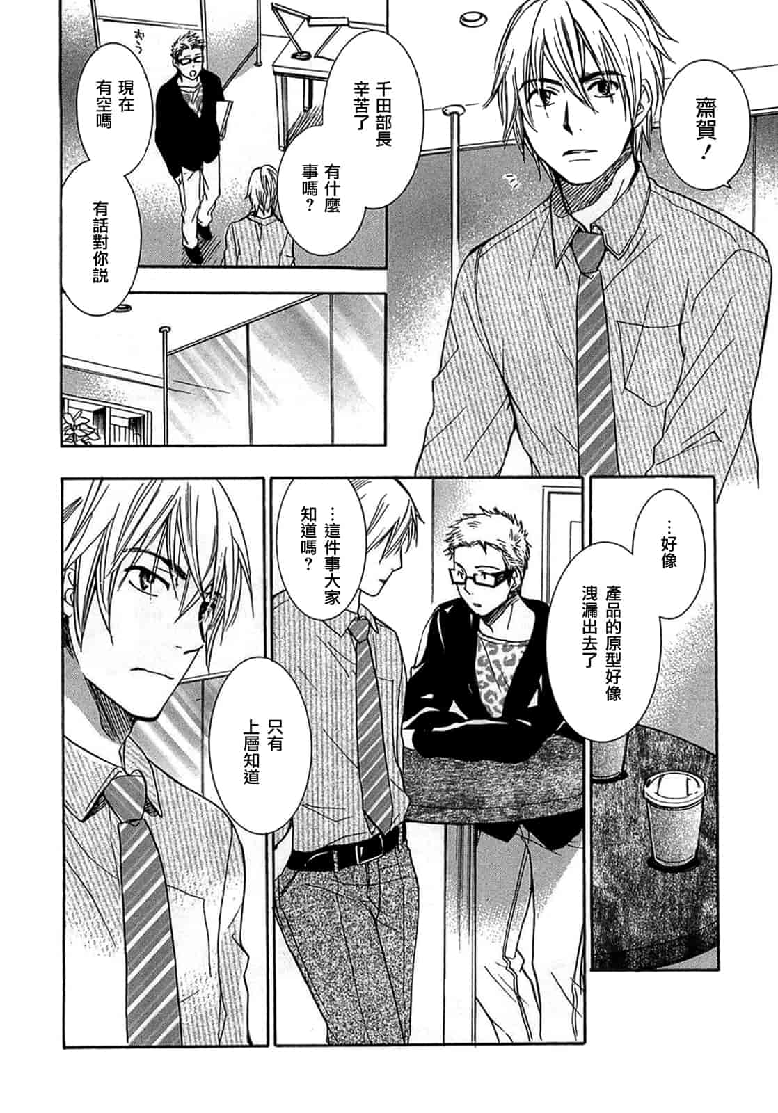 汉化版-[ハルミチヒロ] 恋をするのが仕事です。 2_第5集