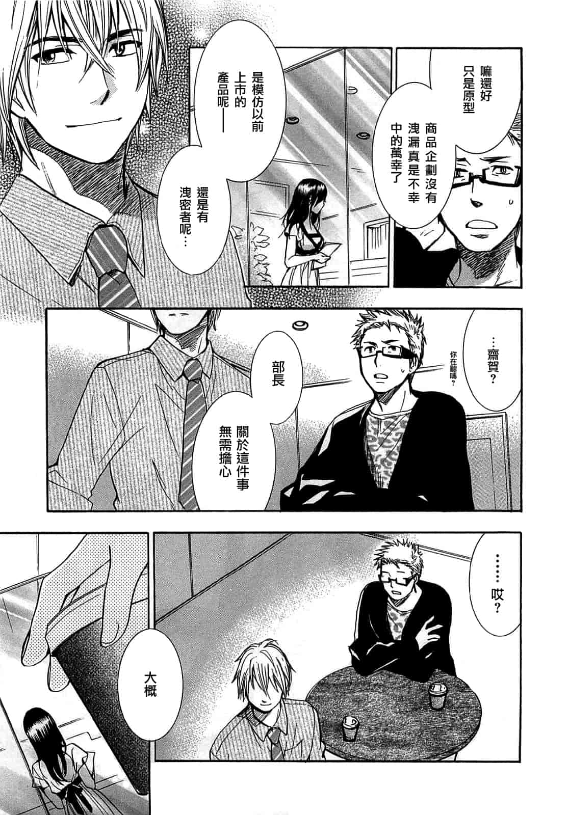 汉化版-[ハルミチヒロ] 恋をするのが仕事です。 2_第5集