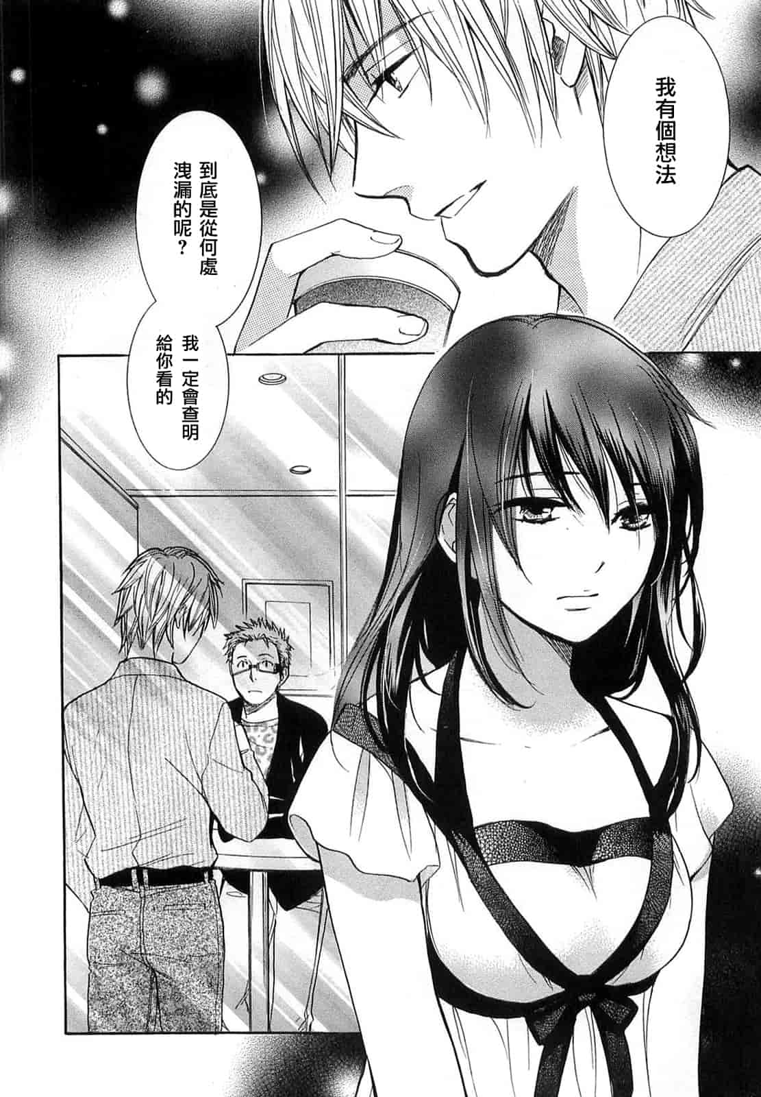 汉化版-[ハルミチヒロ] 恋をするのが仕事です。 2_第5集