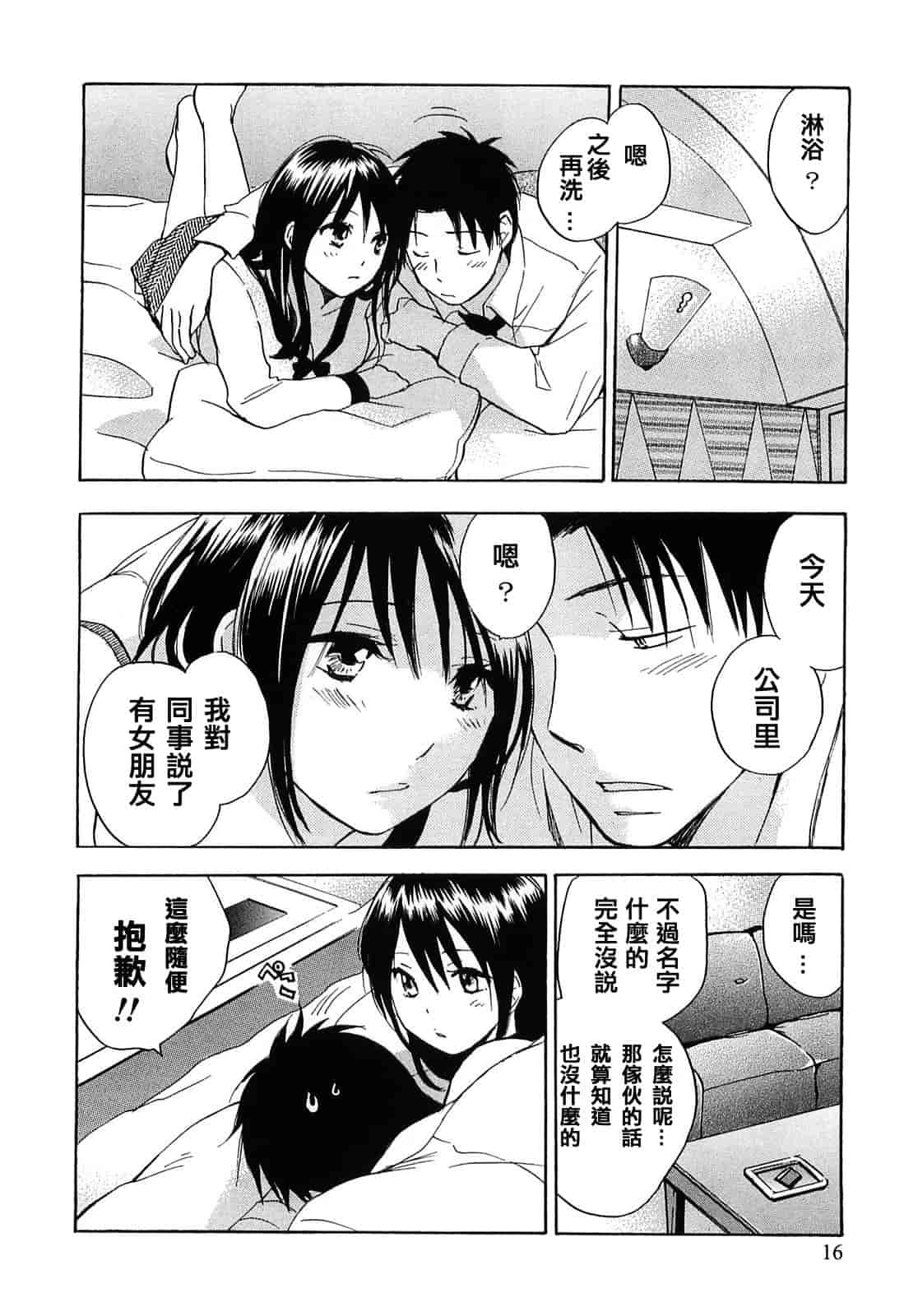 汉化版-[ハルミチヒロ] 恋をするのが仕事です。 2_第1集
