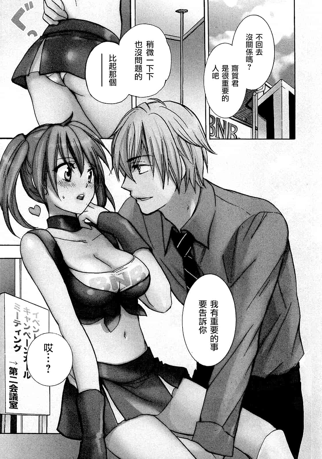 汉化版-[ハルミチヒロ] 恋をするのが仕事です。 2_第5集