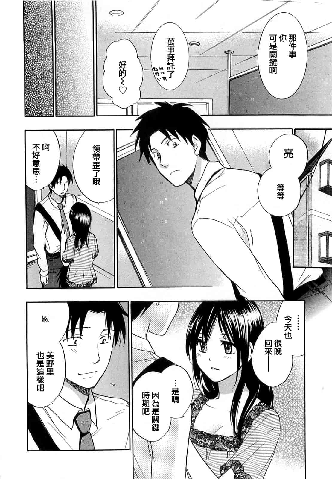 汉化版-[ハルミチヒロ] 恋をするのが仕事です。 2_第5集