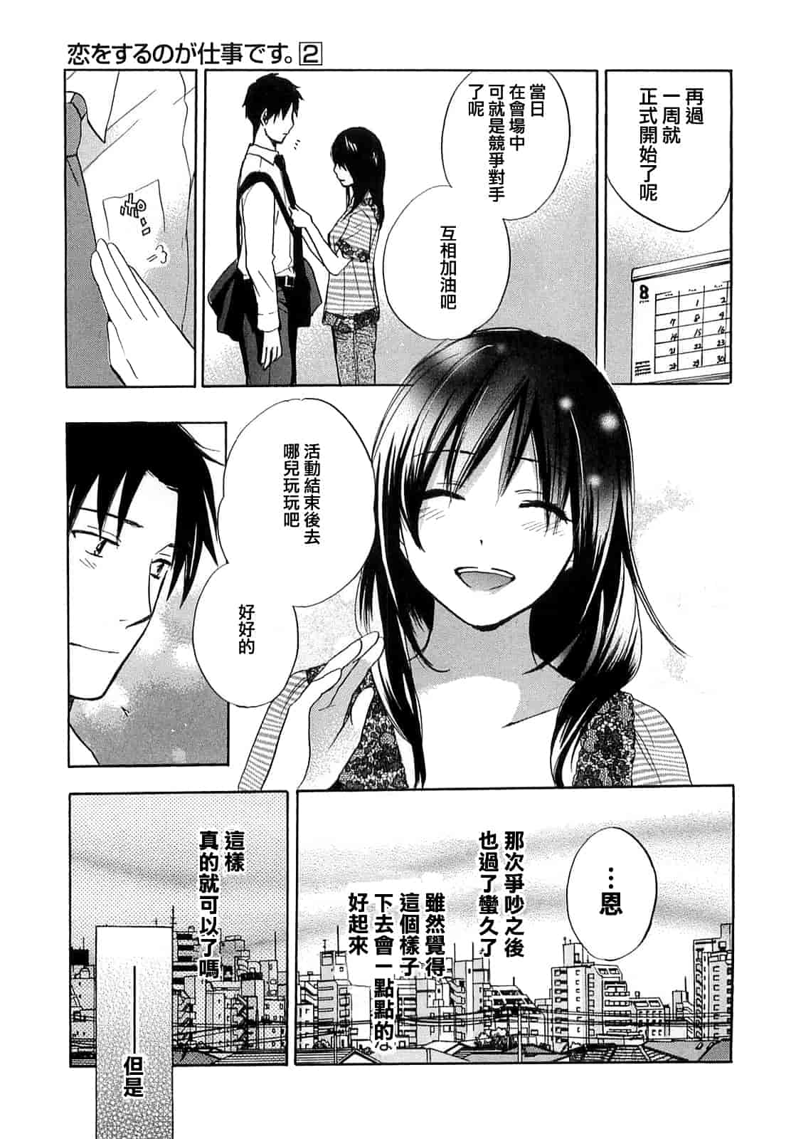 汉化版-[ハルミチヒロ] 恋をするのが仕事です。 2_第5集