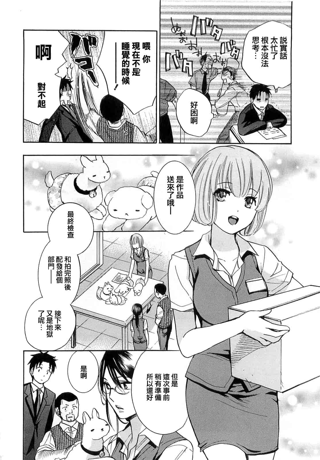 汉化版-[ハルミチヒロ] 恋をするのが仕事です。 2_第5集
