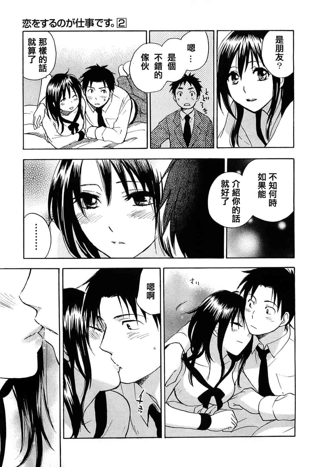 汉化版-[ハルミチヒロ] 恋をするのが仕事です。 2_第1集