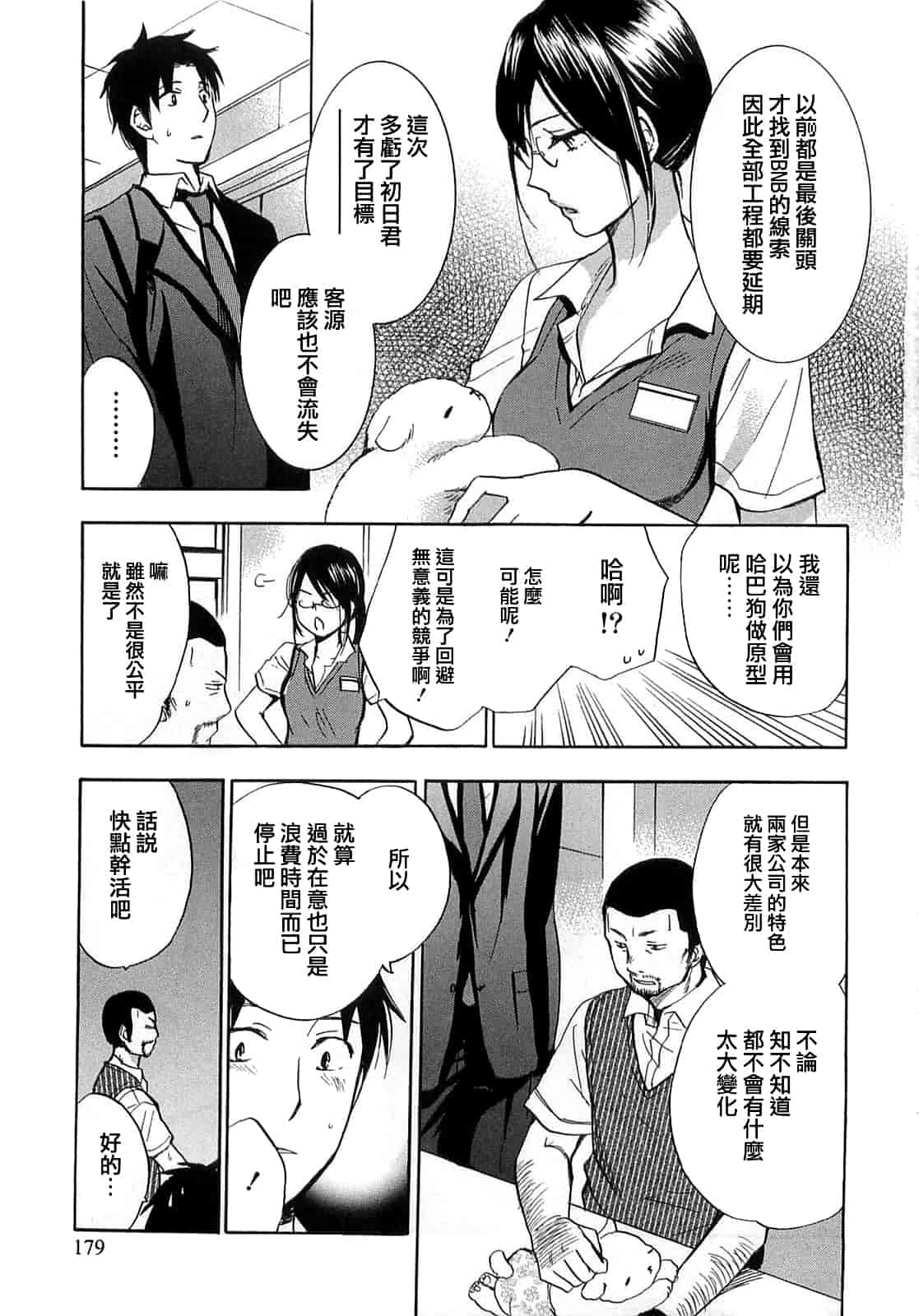 汉化版-[ハルミチヒロ] 恋をするのが仕事です。 2_第5集