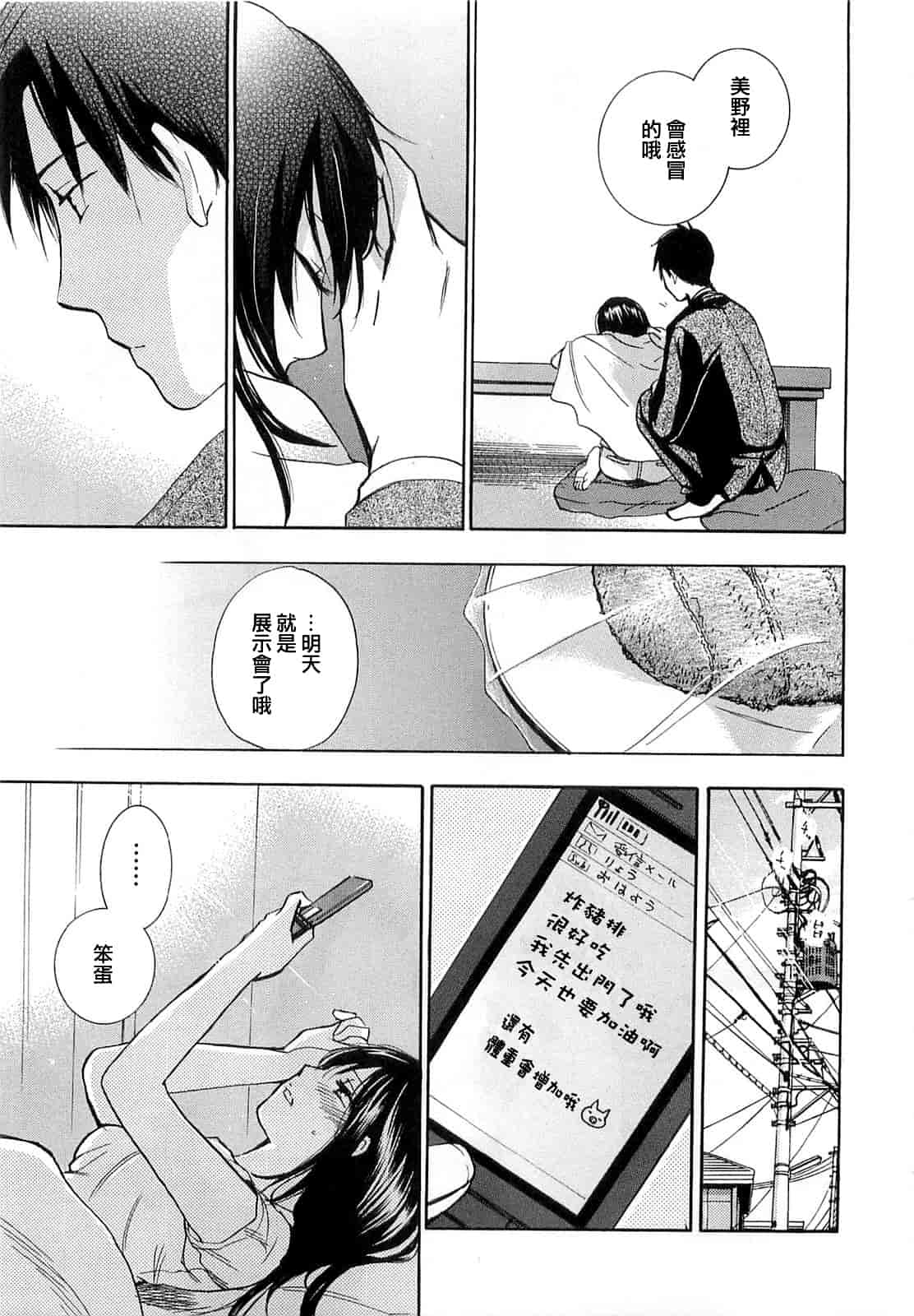 汉化版-[ハルミチヒロ] 恋をするのが仕事です。 2_第5集