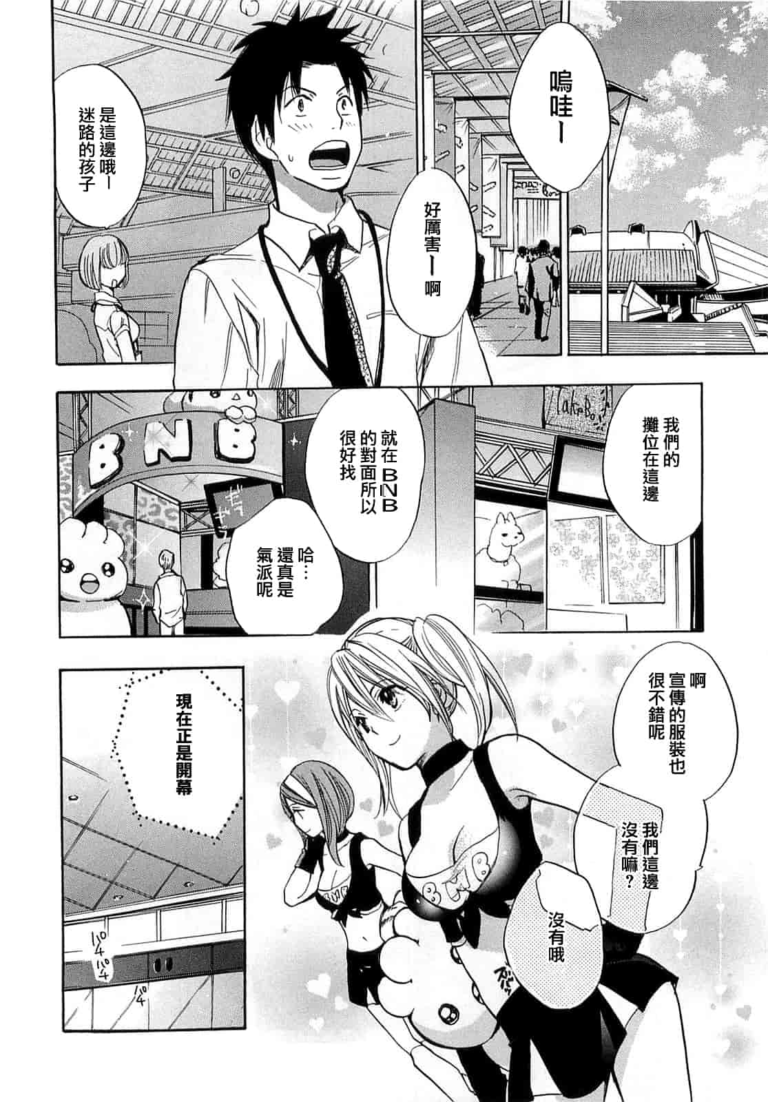 汉化版-[ハルミチヒロ] 恋をするのが仕事です。 2_第5集