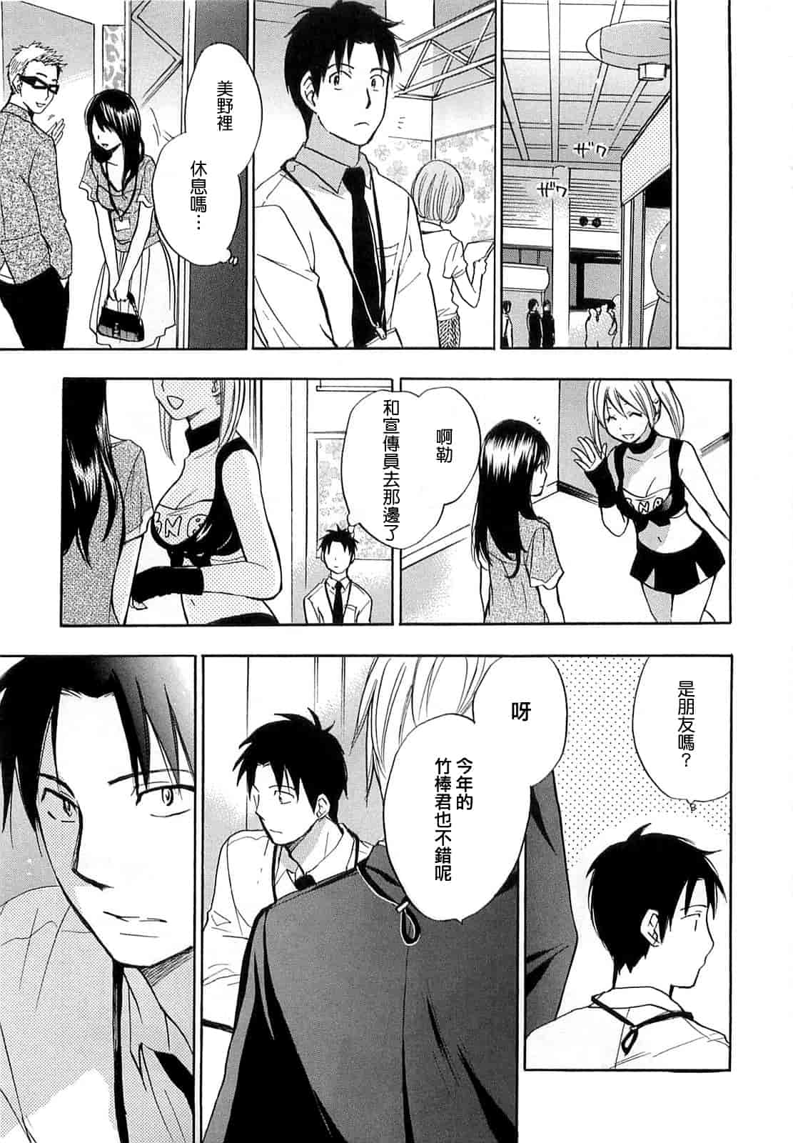 汉化版-[ハルミチヒロ] 恋をするのが仕事です。 2_第5集