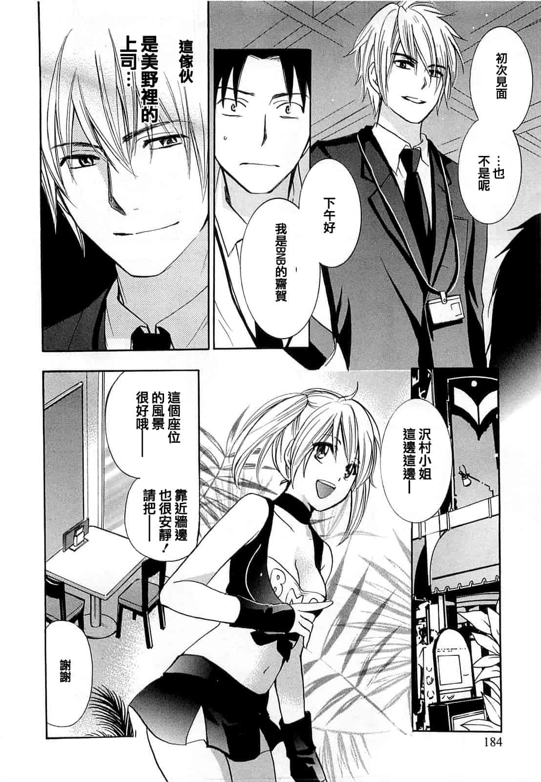 汉化版-[ハルミチヒロ] 恋をするのが仕事です。 2_第5集