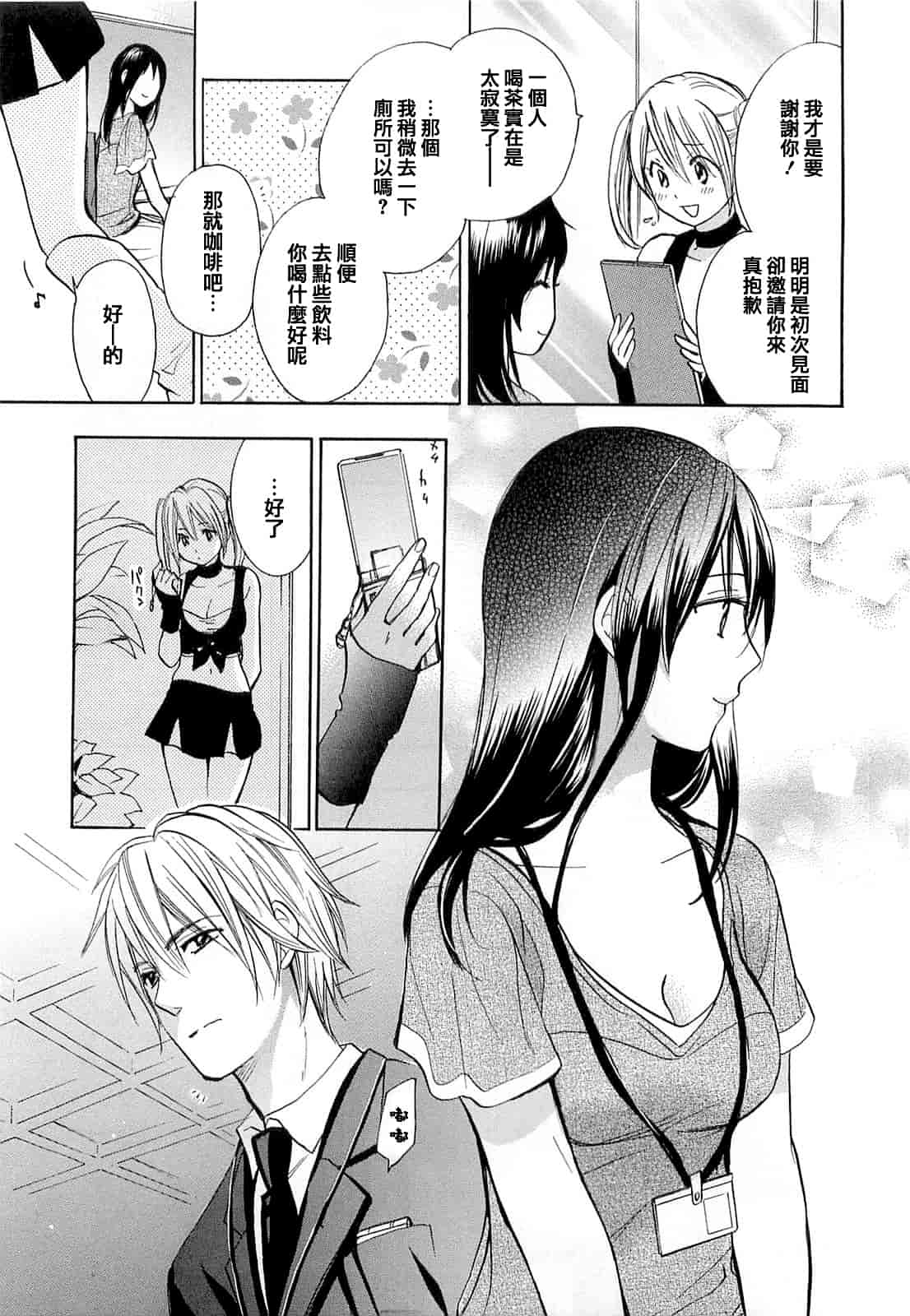 汉化版-[ハルミチヒロ] 恋をするのが仕事です。 2_第5集