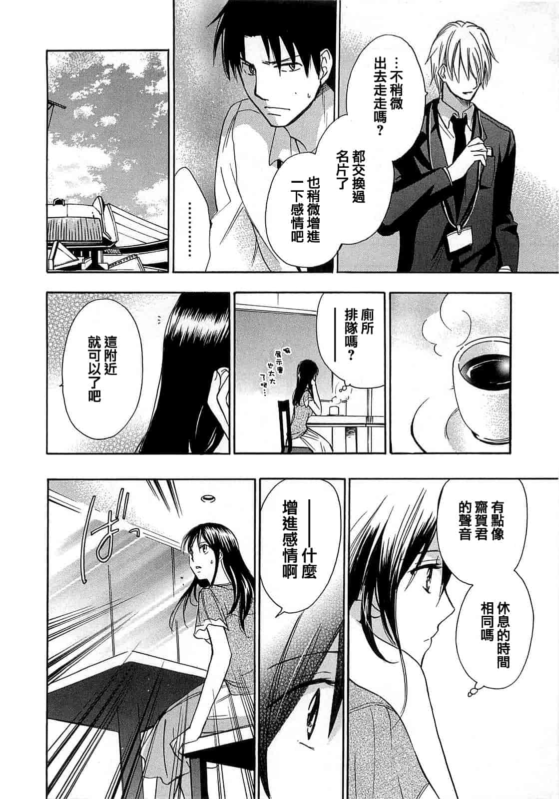 汉化版-[ハルミチヒロ] 恋をするのが仕事です。 2_第5集
