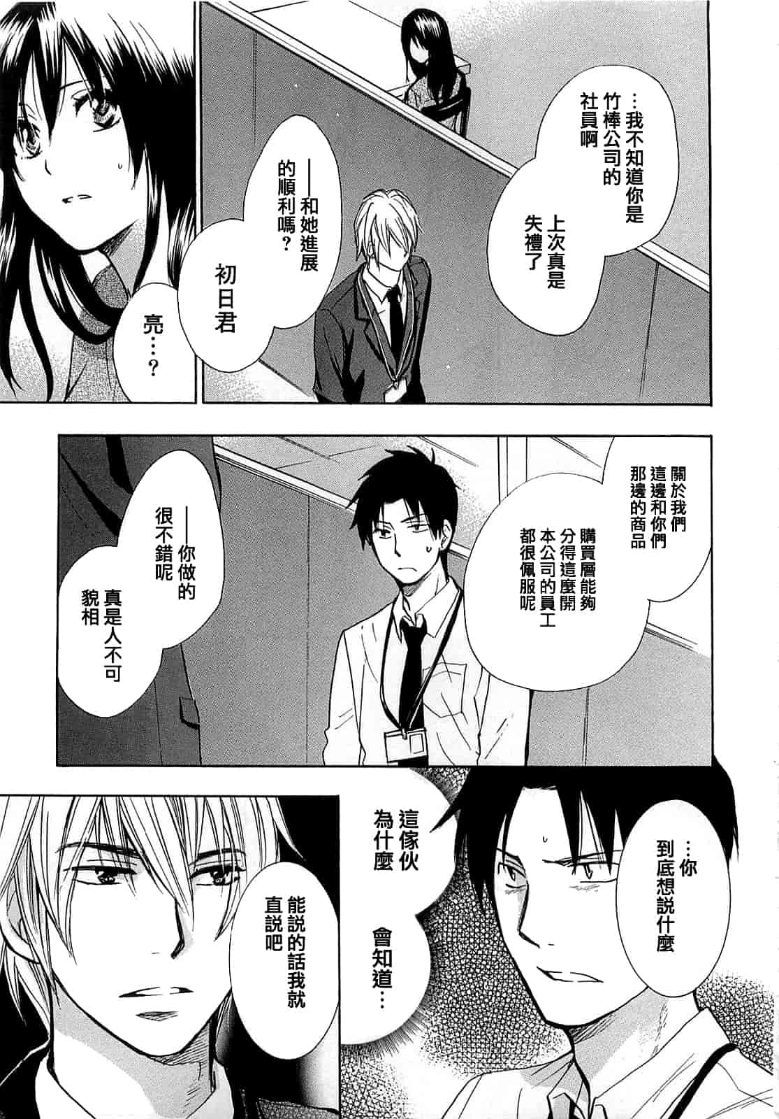 汉化版-[ハルミチヒロ] 恋をするのが仕事です。 2_第5集