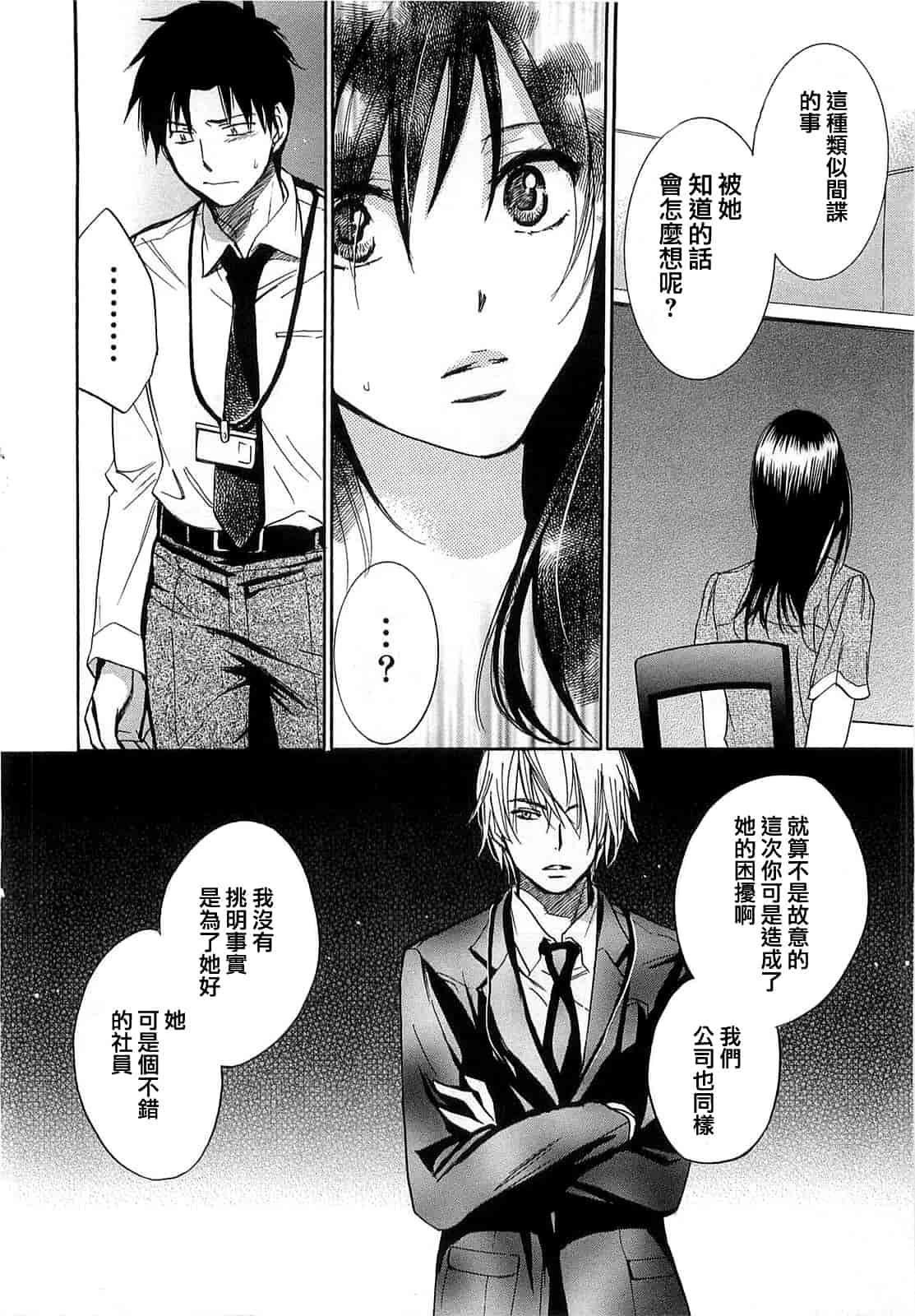 汉化版-[ハルミチヒロ] 恋をするのが仕事です。 2_第5集