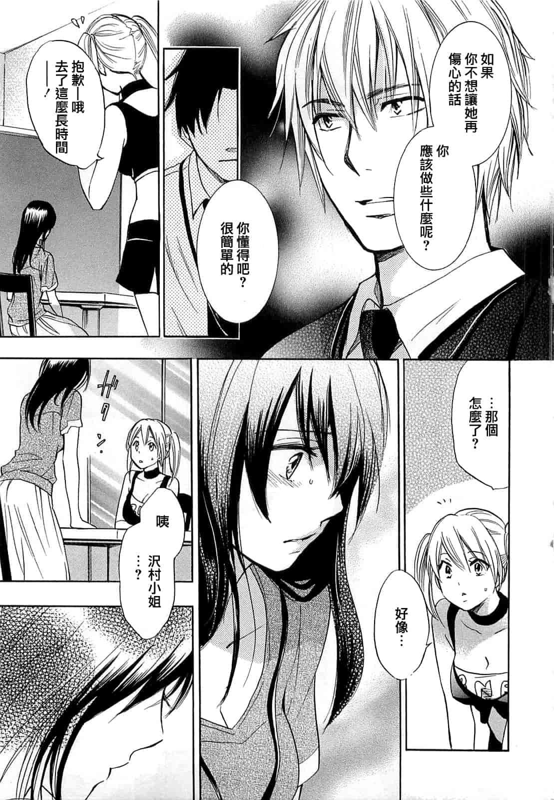 汉化版-[ハルミチヒロ] 恋をするのが仕事です。 2_第5集