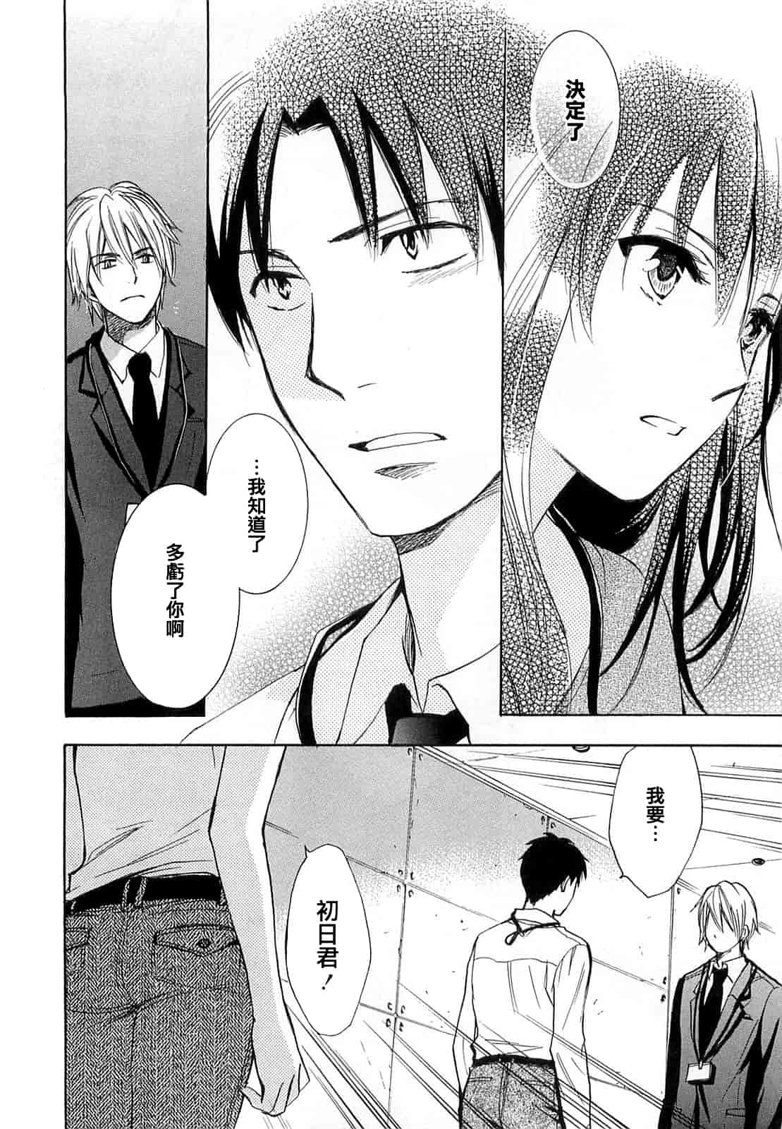 汉化版-[ハルミチヒロ] 恋をするのが仕事です。 2_第5集