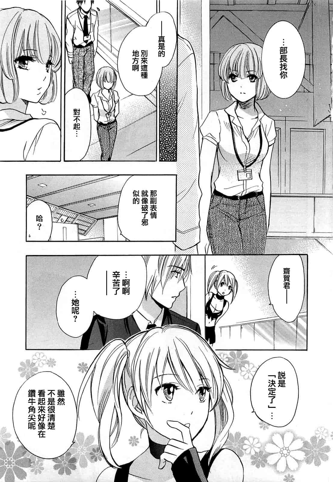 汉化版-[ハルミチヒロ] 恋をするのが仕事です。 2_第5集