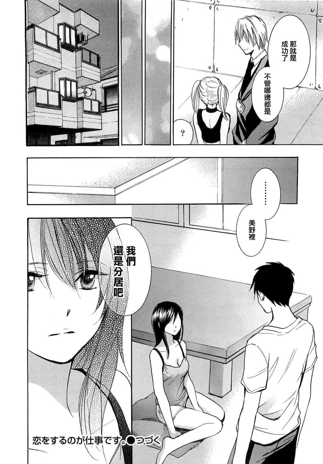 汉化版-[ハルミチヒロ] 恋をするのが仕事です。 2_第5集