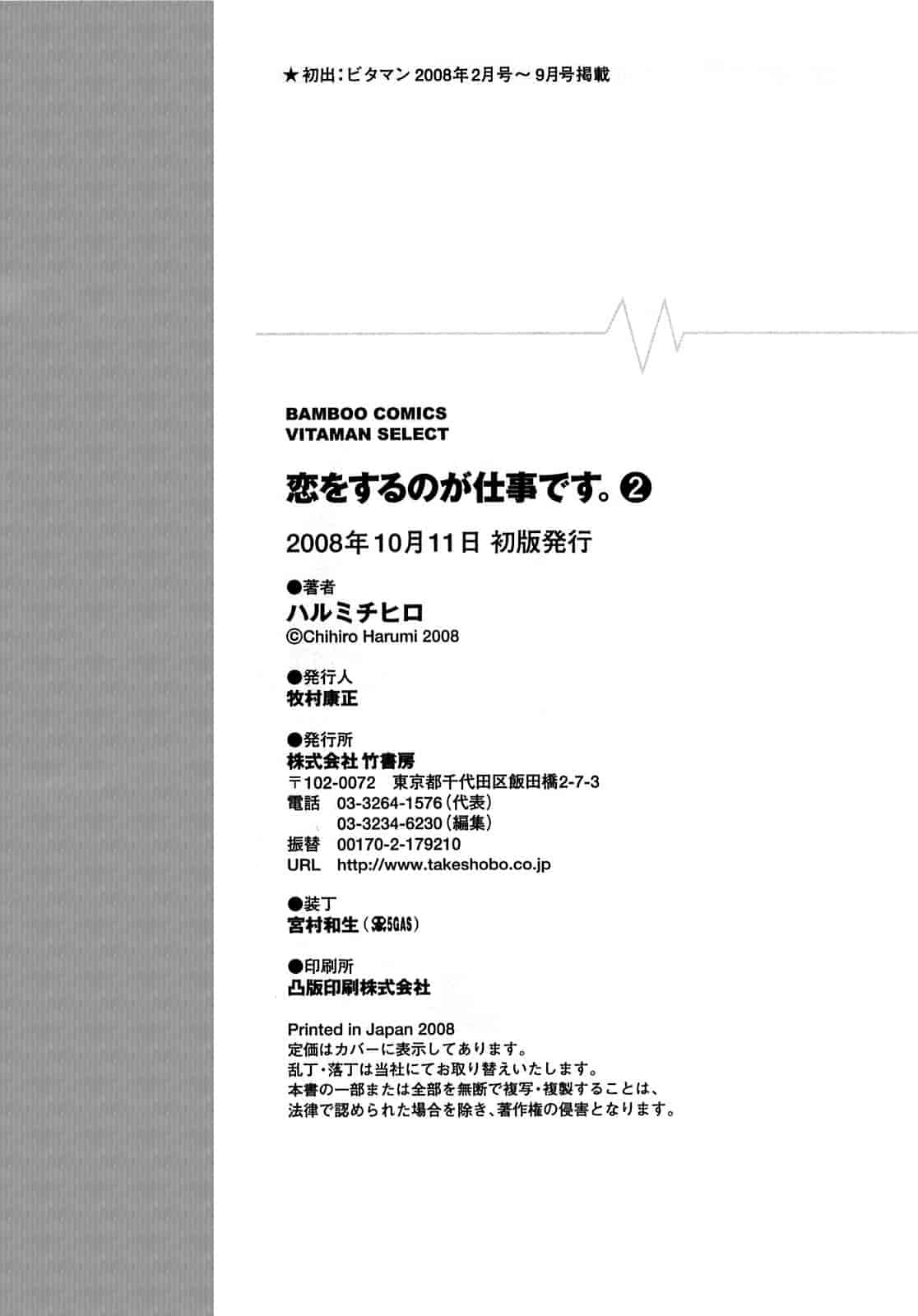 汉化版-[ハルミチヒロ] 恋をするのが仕事です。 2_第5集