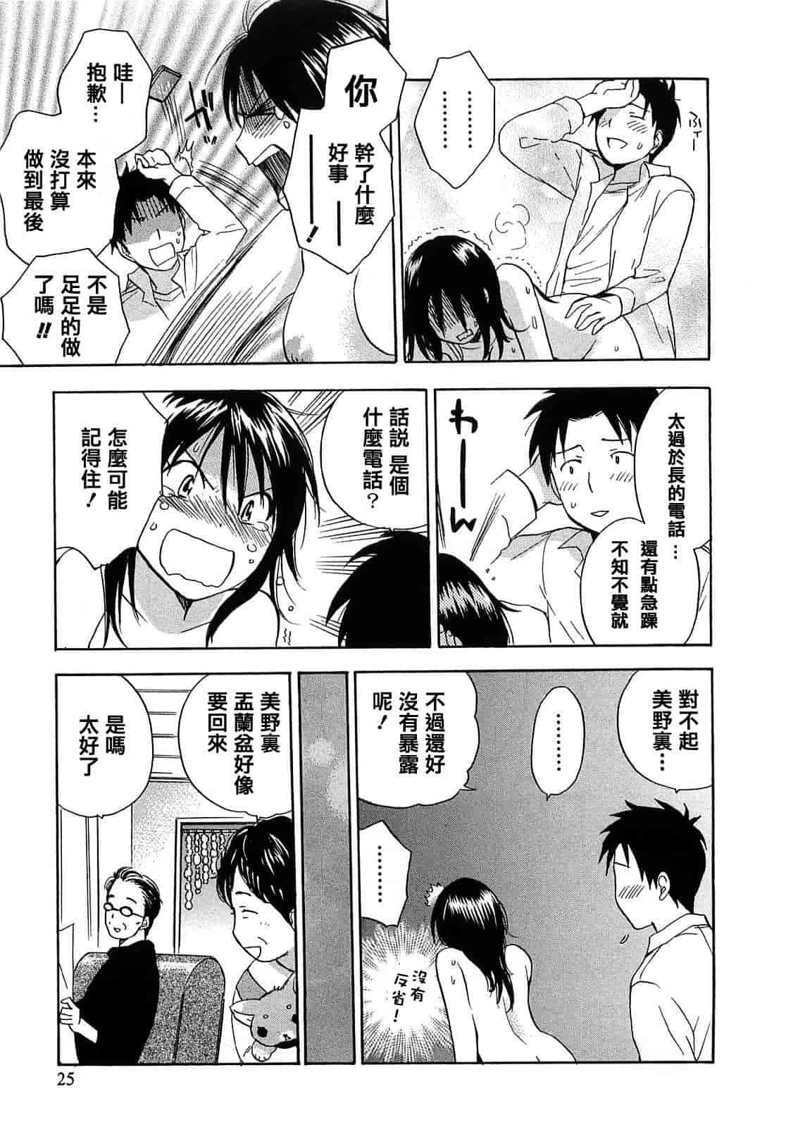 汉化版-[ハルミチヒロ] 恋をするのが仕事です。 2_第1集