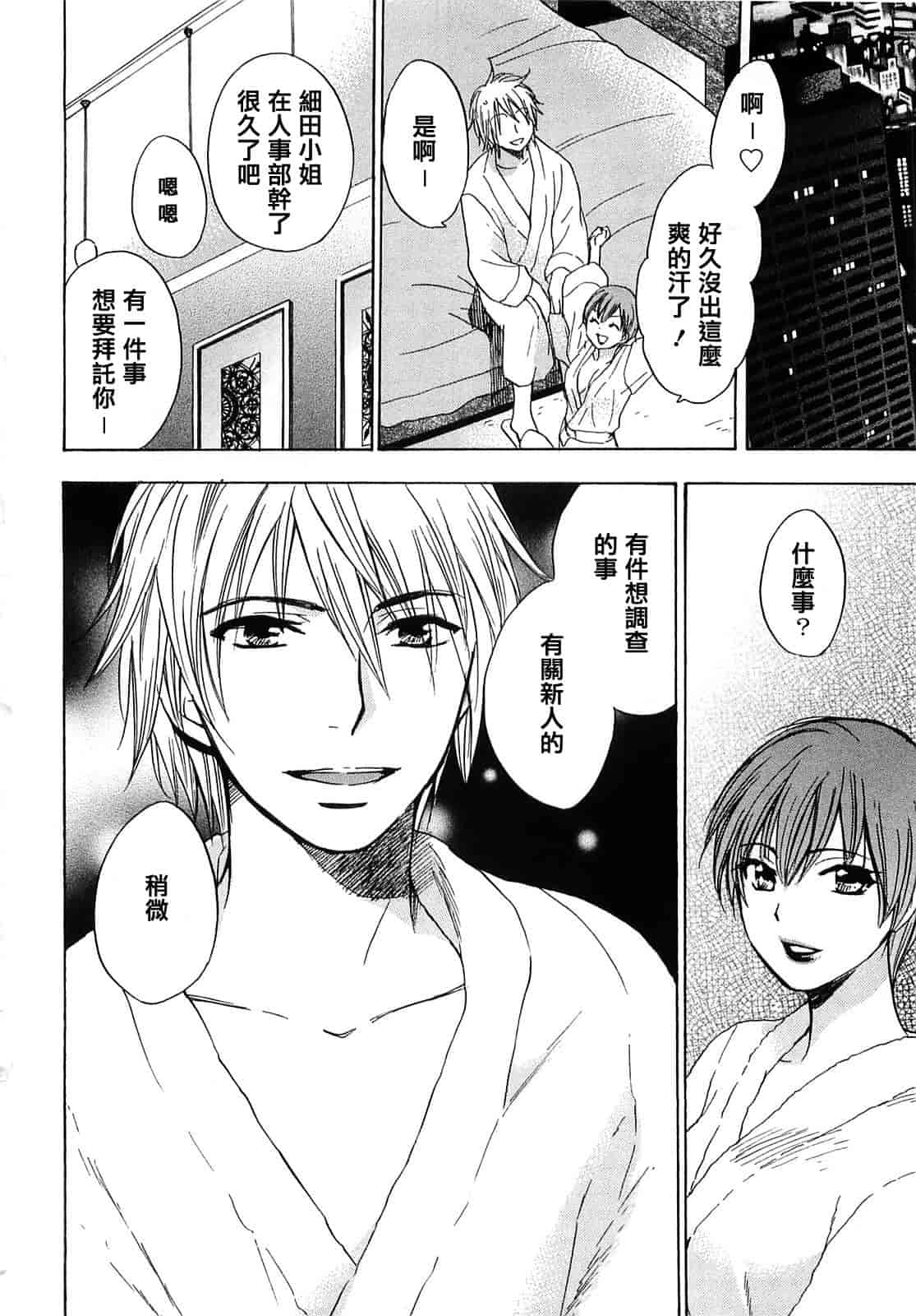 汉化版-[ハルミチヒロ] 恋をするのが仕事です。 2_第1集