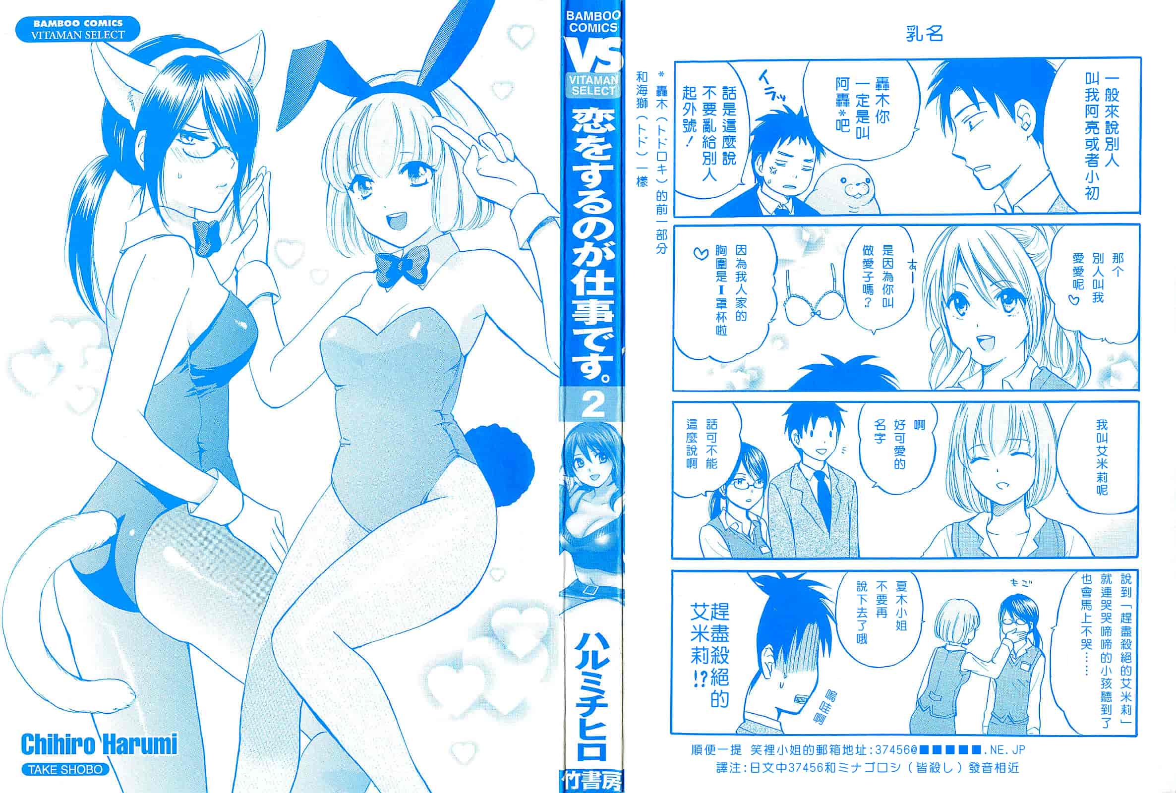 汉化版-[ハルミチヒロ] 恋をするのが仕事です。 2_第1集