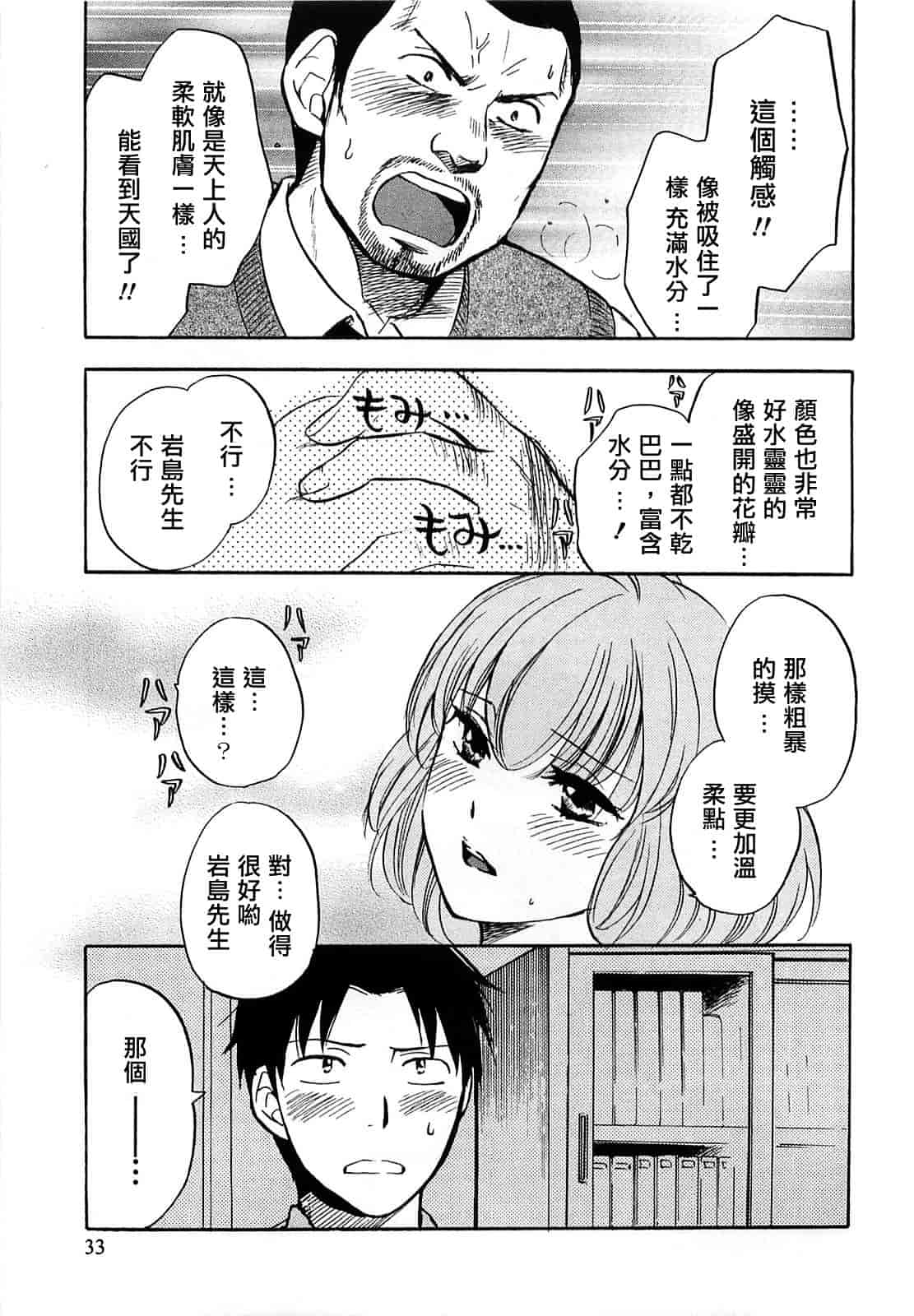 汉化版-[ハルミチヒロ] 恋をするのが仕事です。 2_第1集