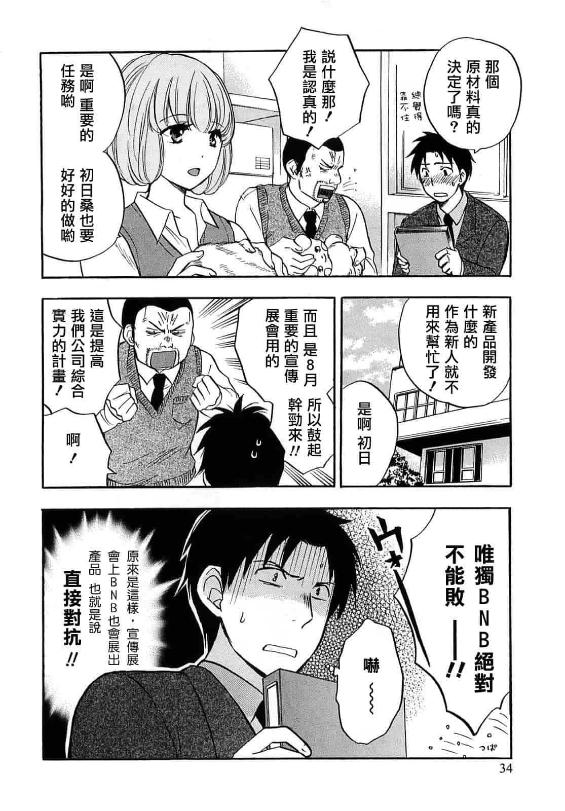 汉化版-[ハルミチヒロ] 恋をするのが仕事です。 2_第1集