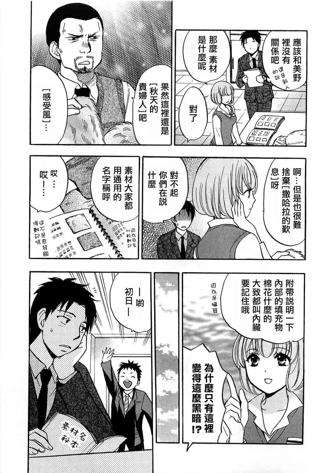 汉化版-[ハルミチヒロ] 恋をするのが仕事です。 2_第1集