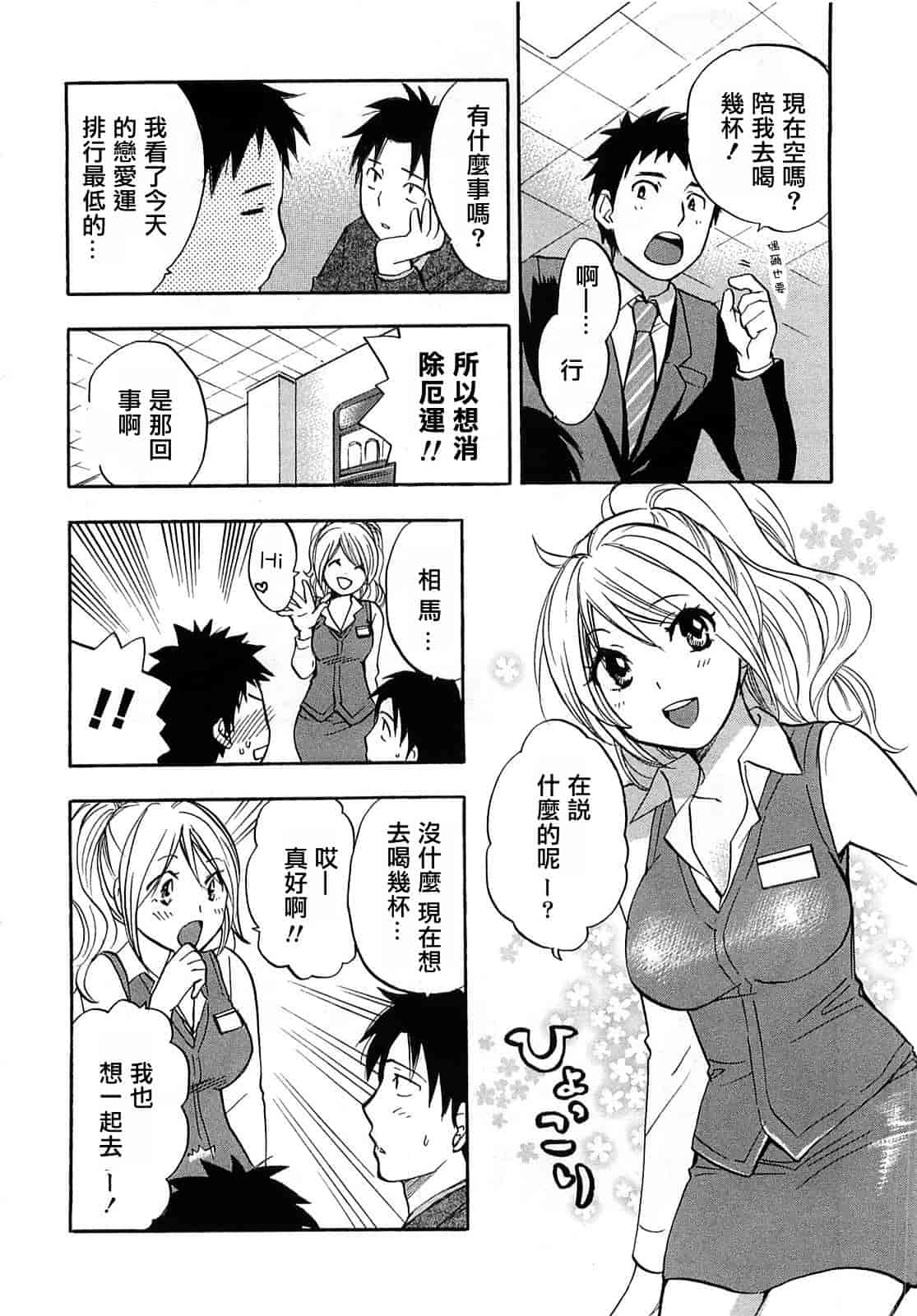 汉化版-[ハルミチヒロ] 恋をするのが仕事です。 2_第1集