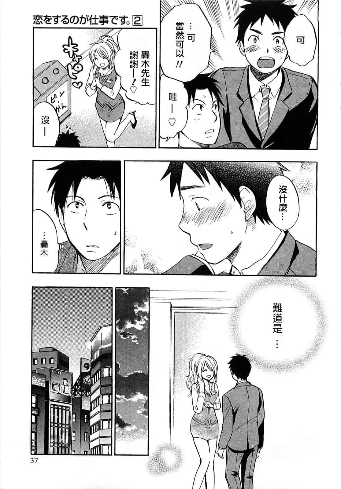 汉化版-[ハルミチヒロ] 恋をするのが仕事です。 2_第1集