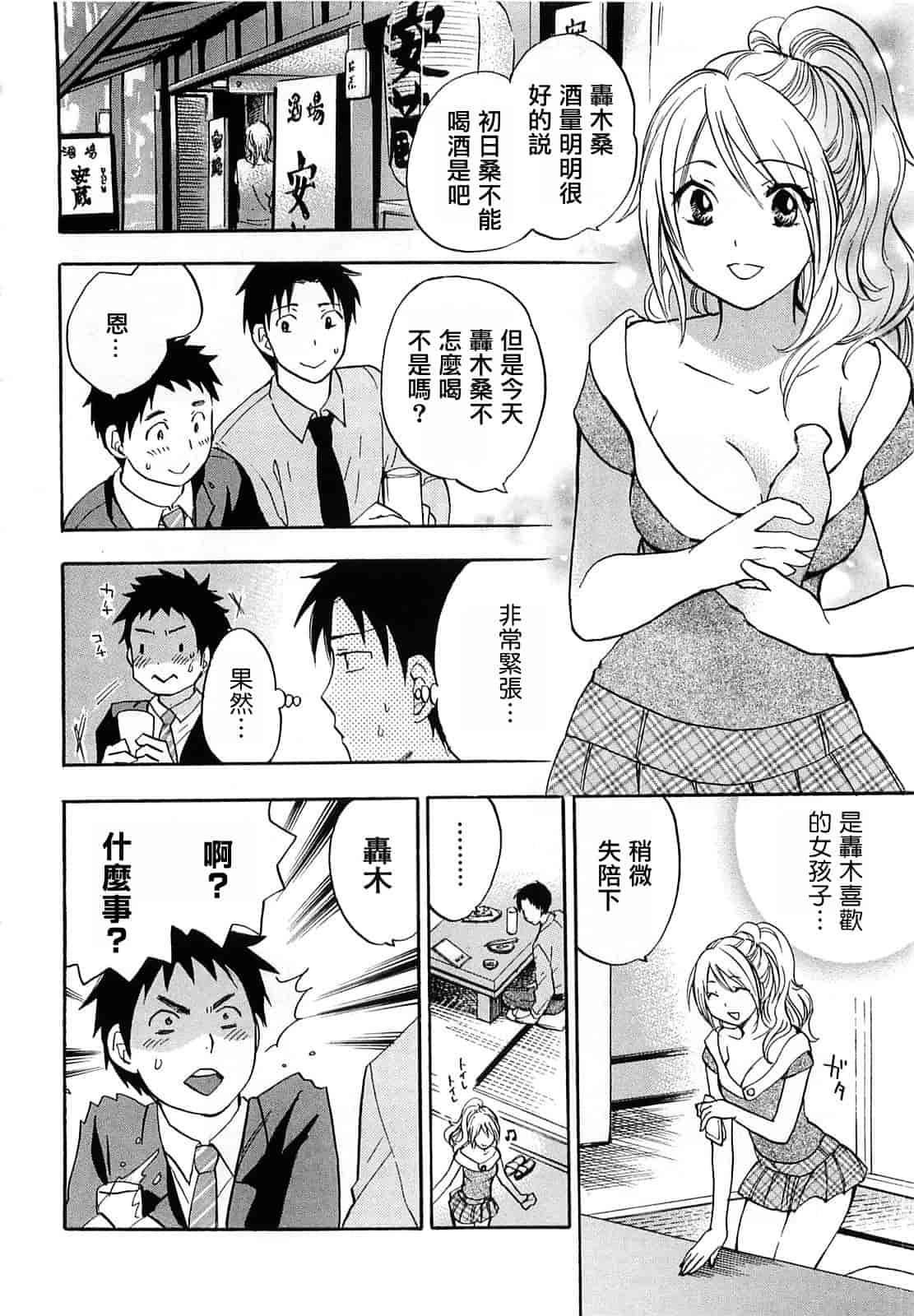 汉化版-[ハルミチヒロ] 恋をするのが仕事です。 2_第1集