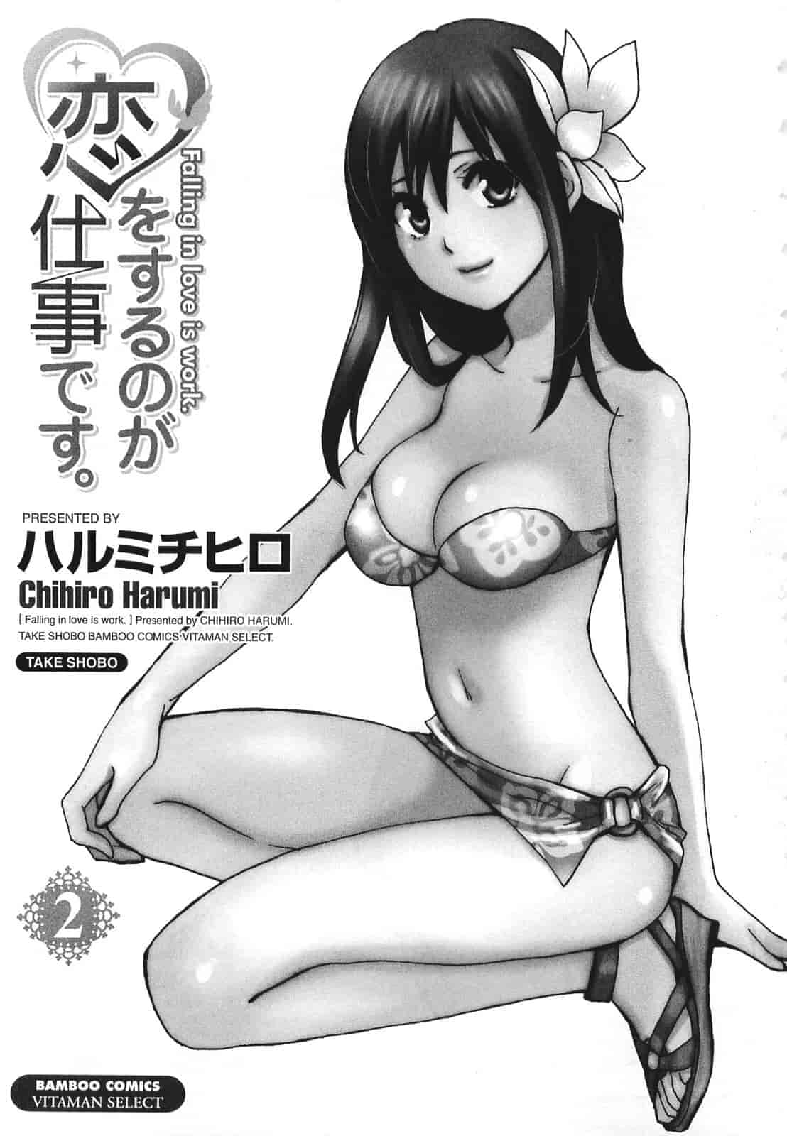 汉化版-[ハルミチヒロ] 恋をするのが仕事です。 2_第1集
