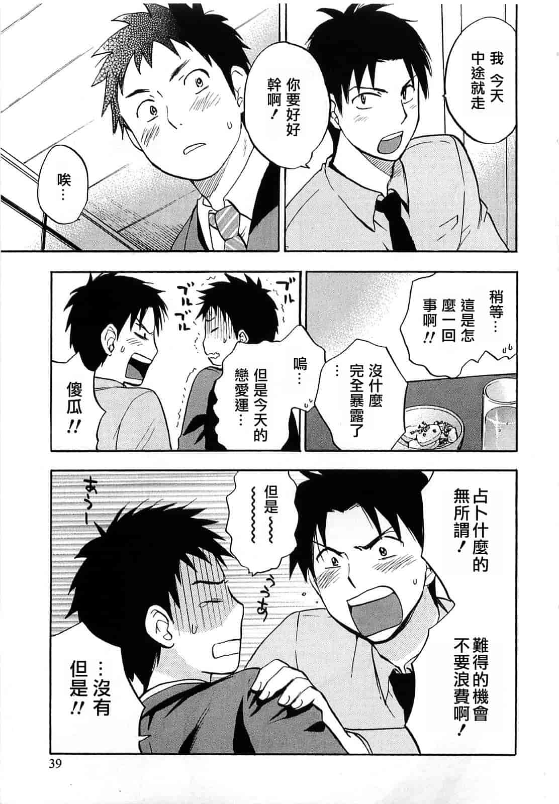 汉化版-[ハルミチヒロ] 恋をするのが仕事です。 2_第1集