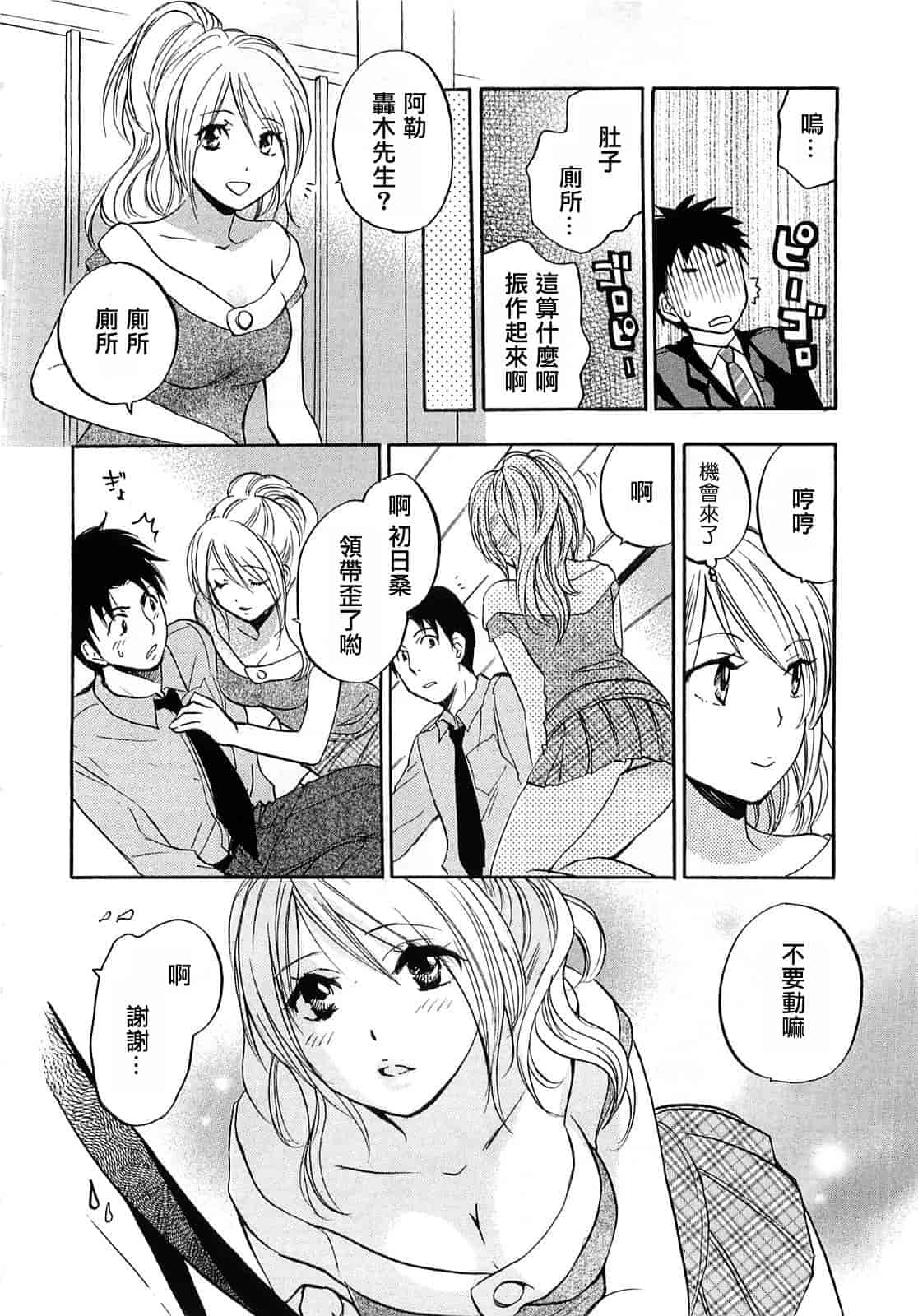 汉化版-[ハルミチヒロ] 恋をするのが仕事です。 2_第2集